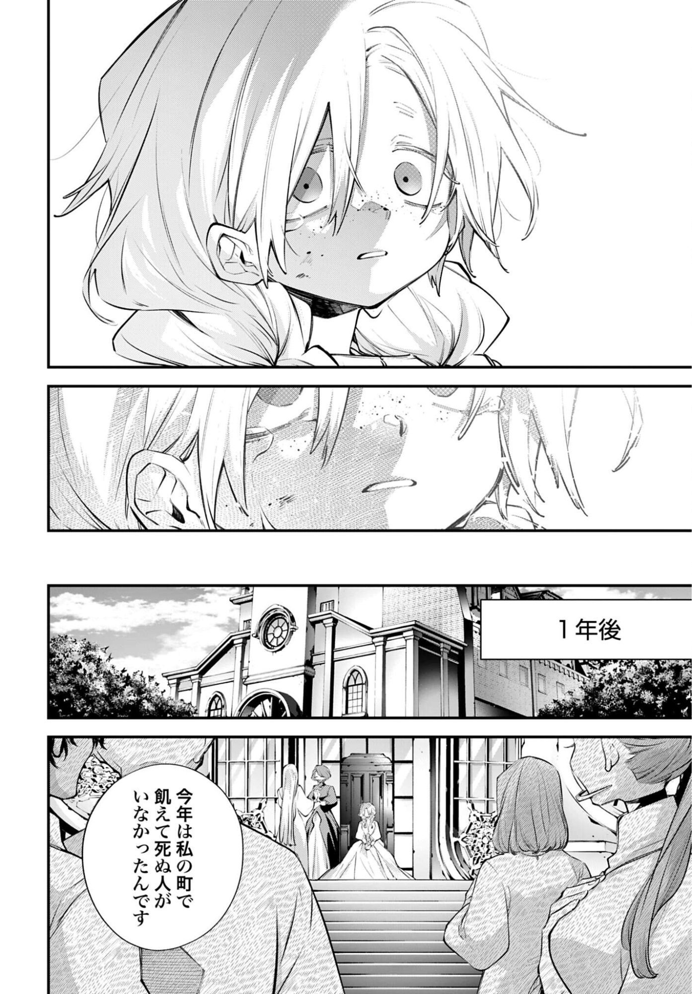 Rekkyou Sensen Chapter 25 32ページ