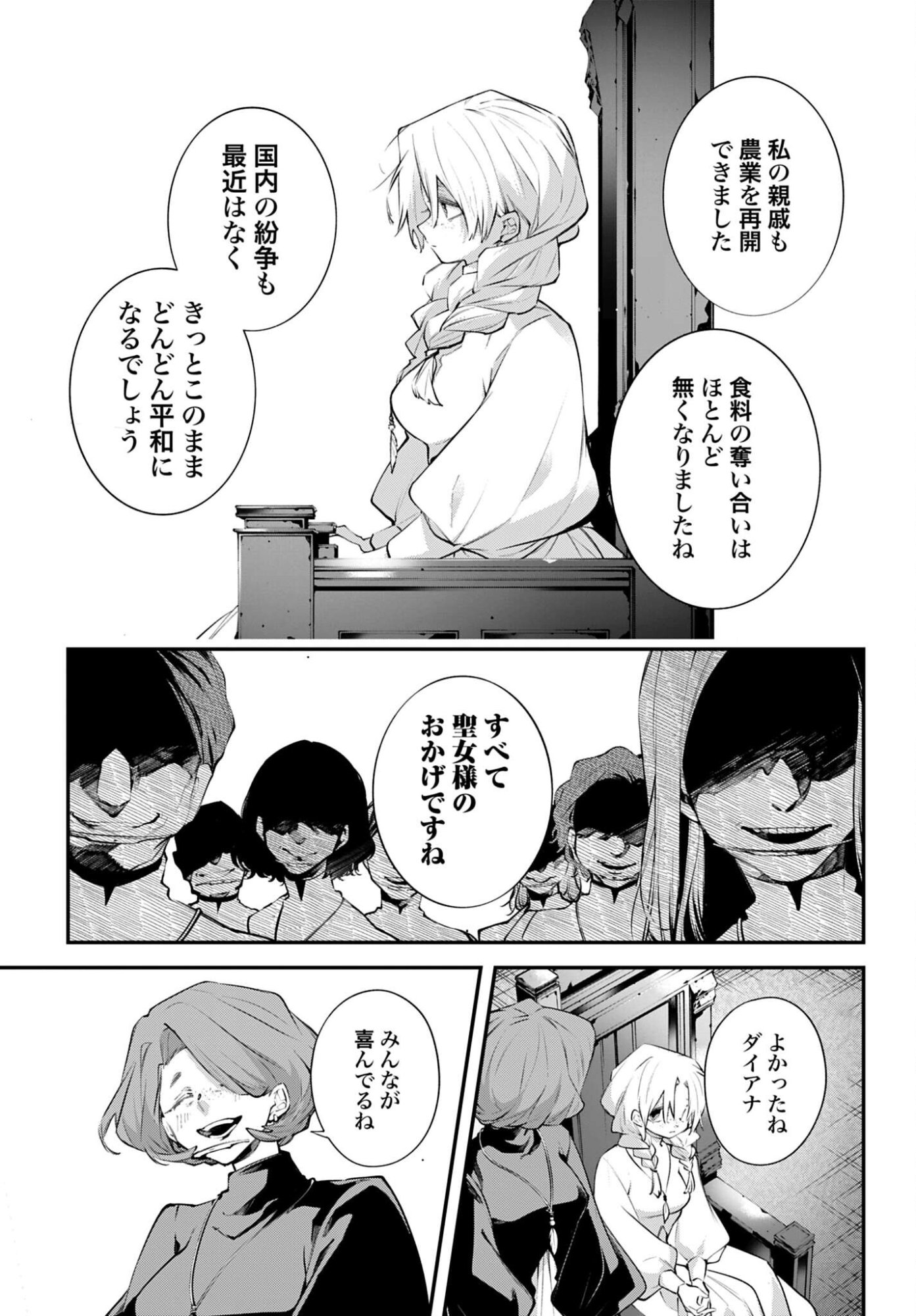 Rekkyou Sensen Chapter 25 33ページ