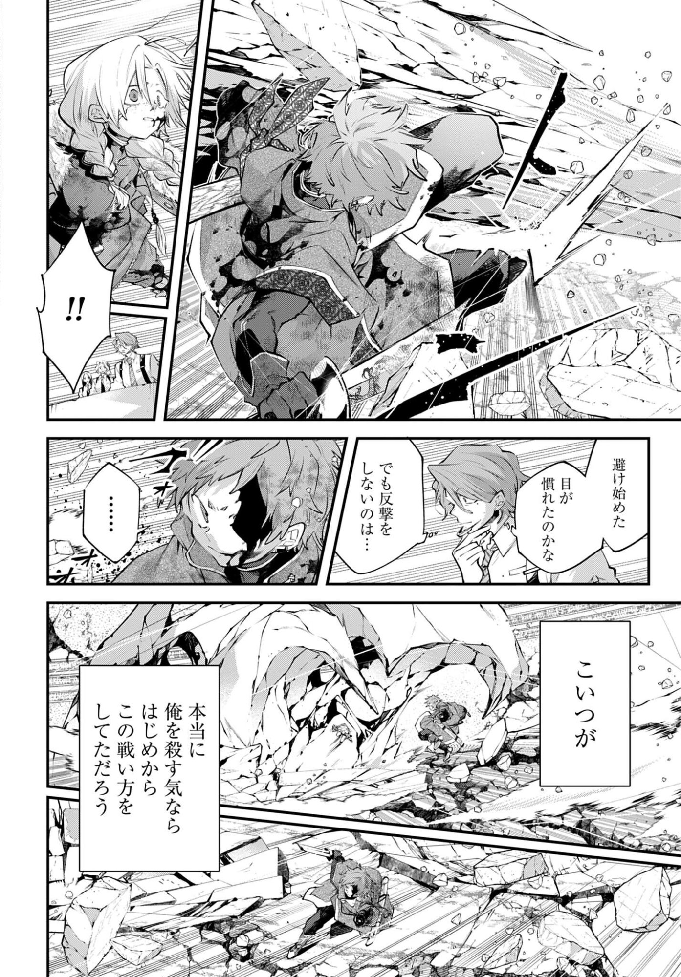 Rekkyou Sensen Chapter 25 36ページ