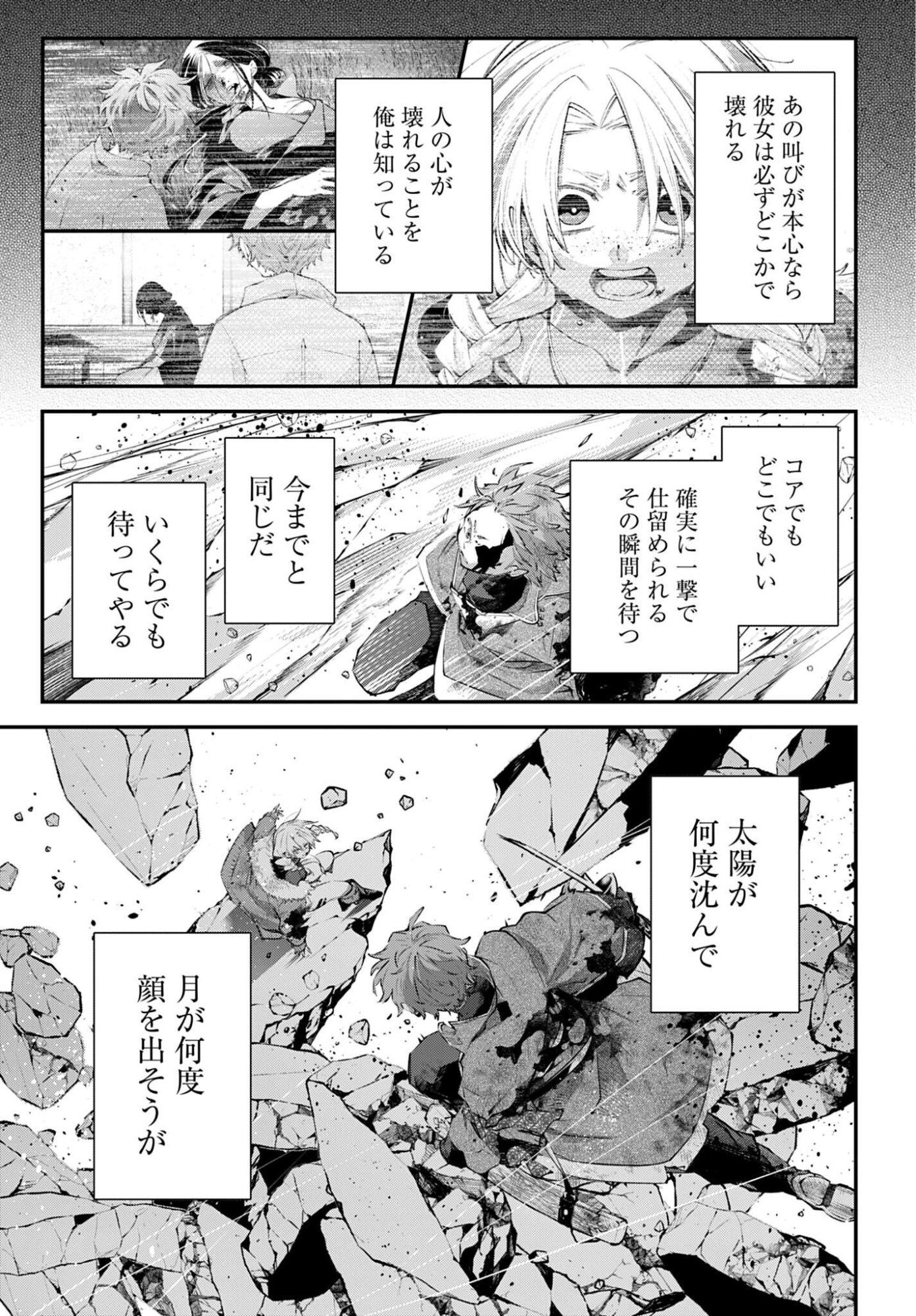 Rekkyou Sensen Chapter 25 37ページ