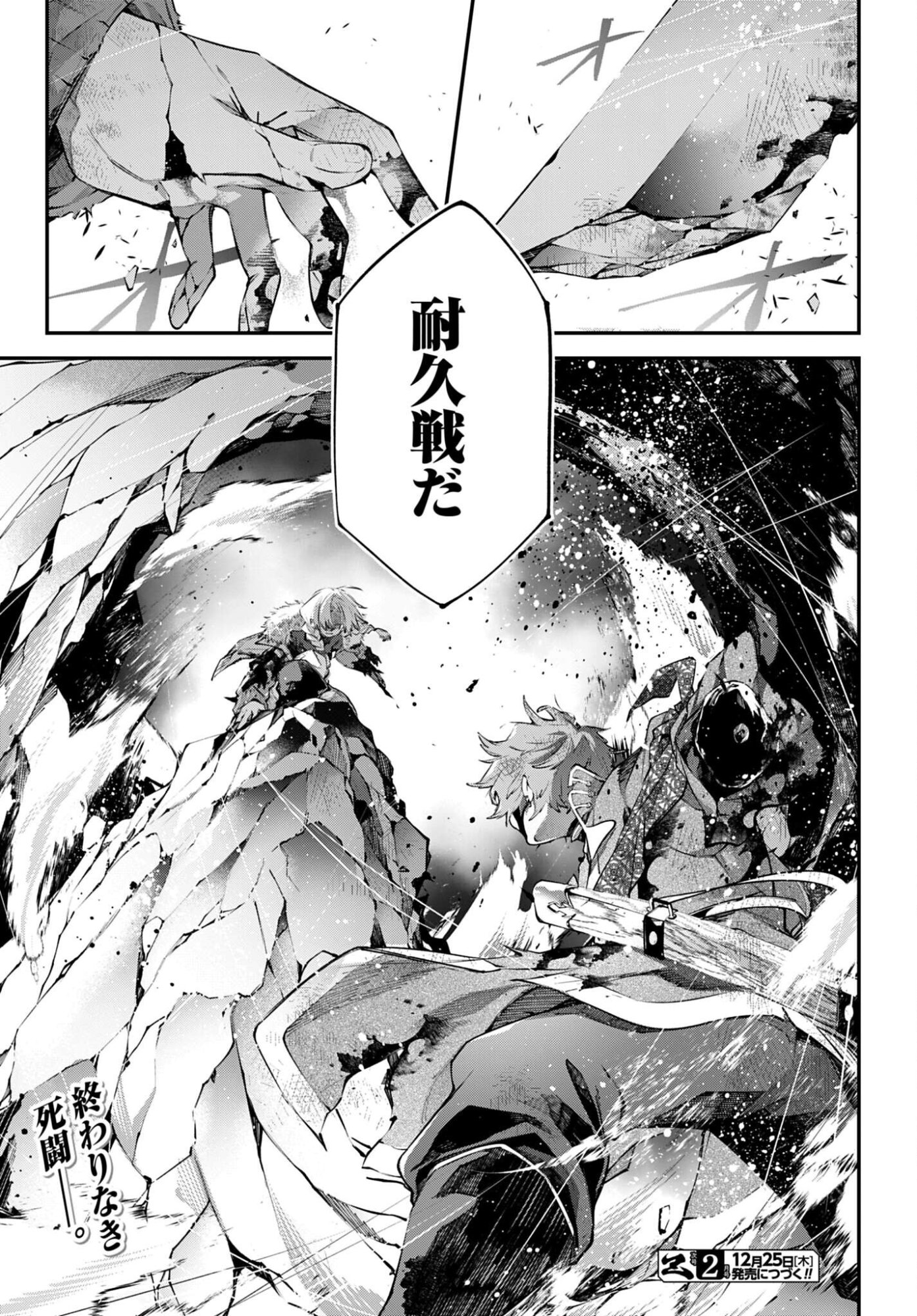 Rekkyou Sensen Chapter 25 39ページ