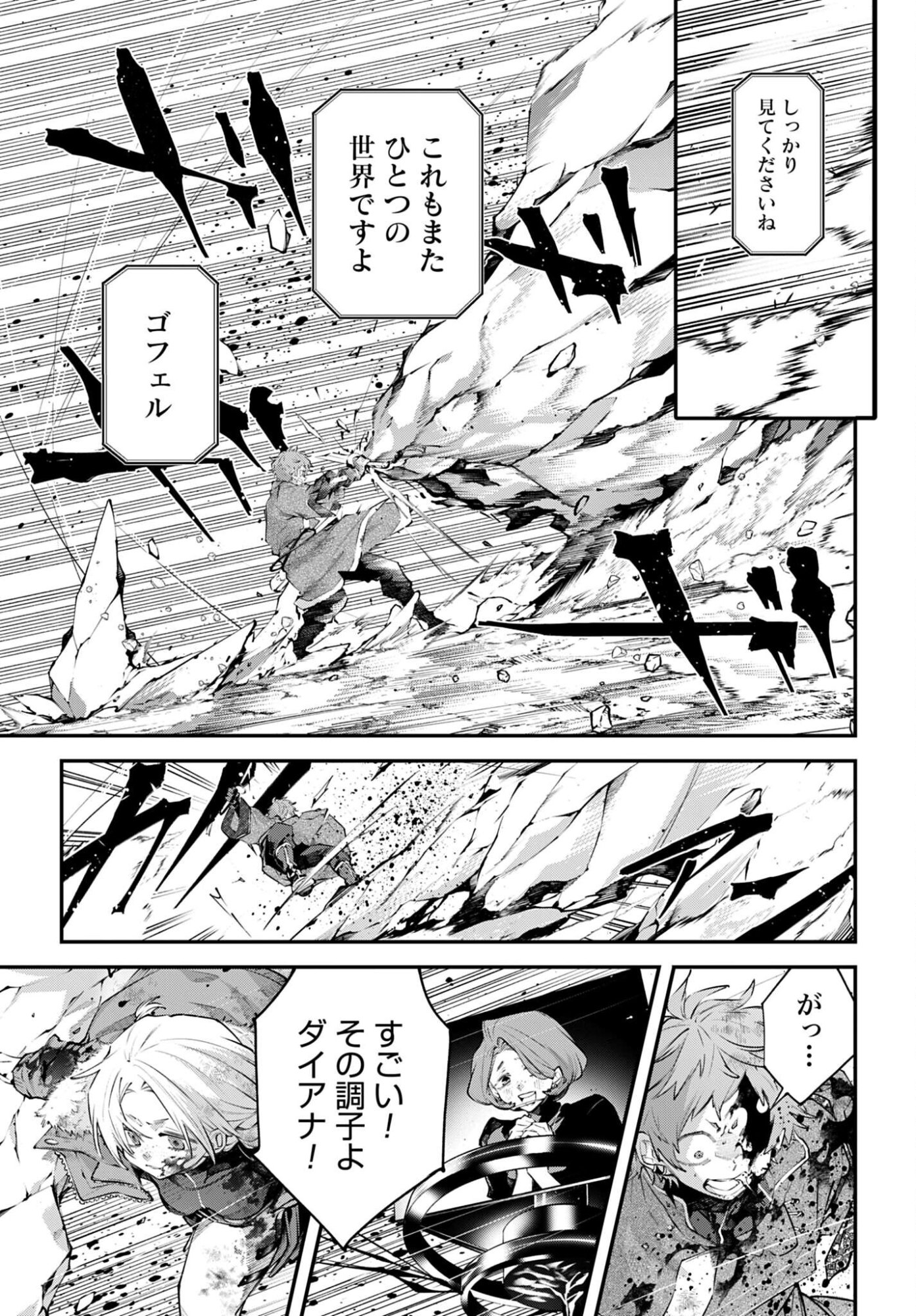 Rekkyou Sensen Chapter 25 5ページ
