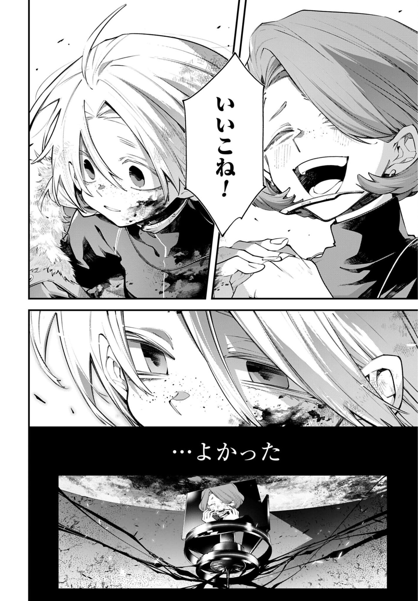 Rekkyou Sensen Chapter 25 6ページ