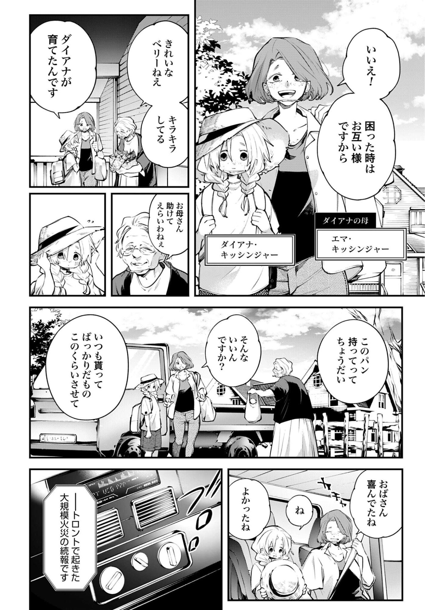 Rekkyou Sensen Chapter 25 8ページ