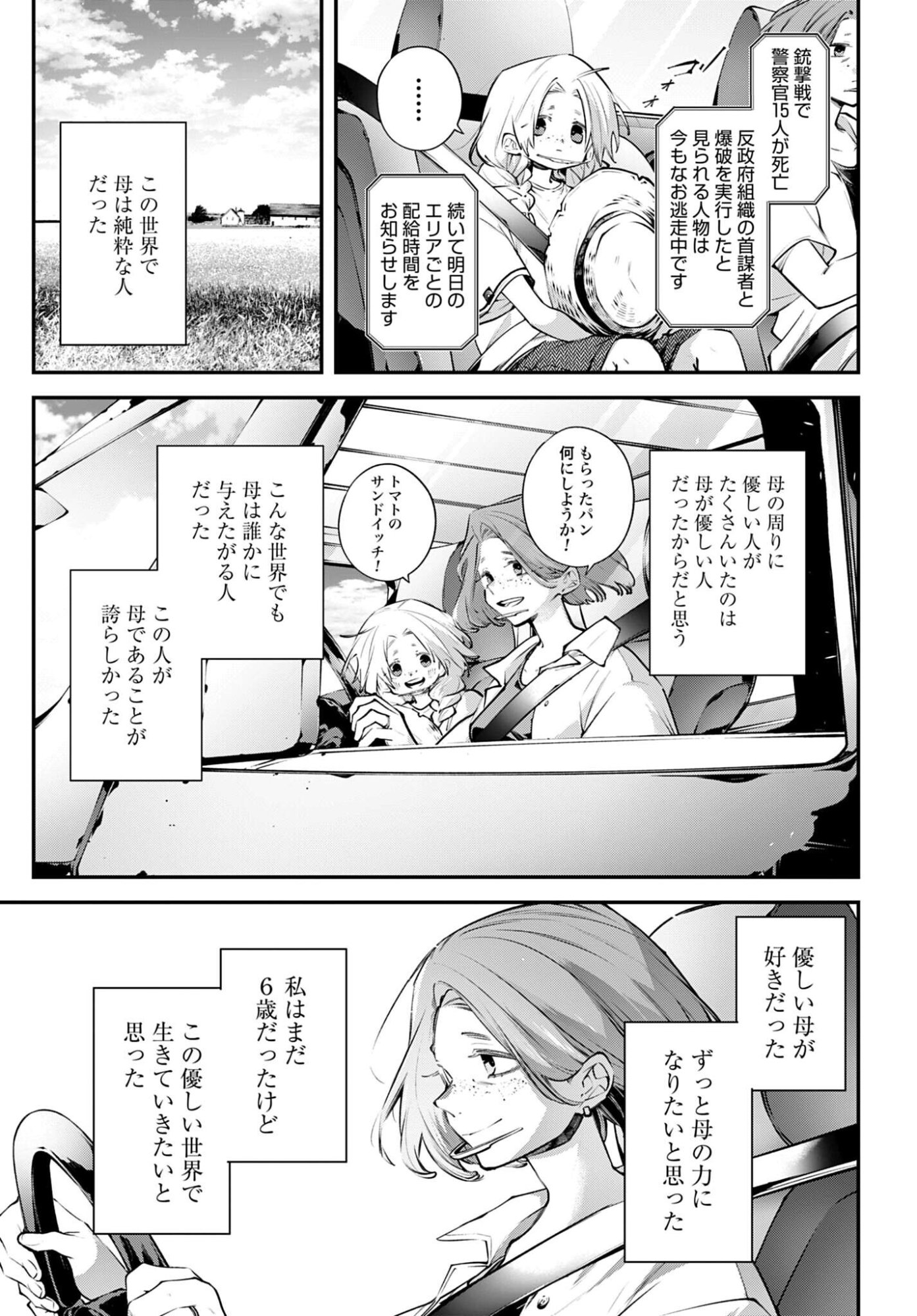 Rekkyou Sensen Chapter 25 9ページ
