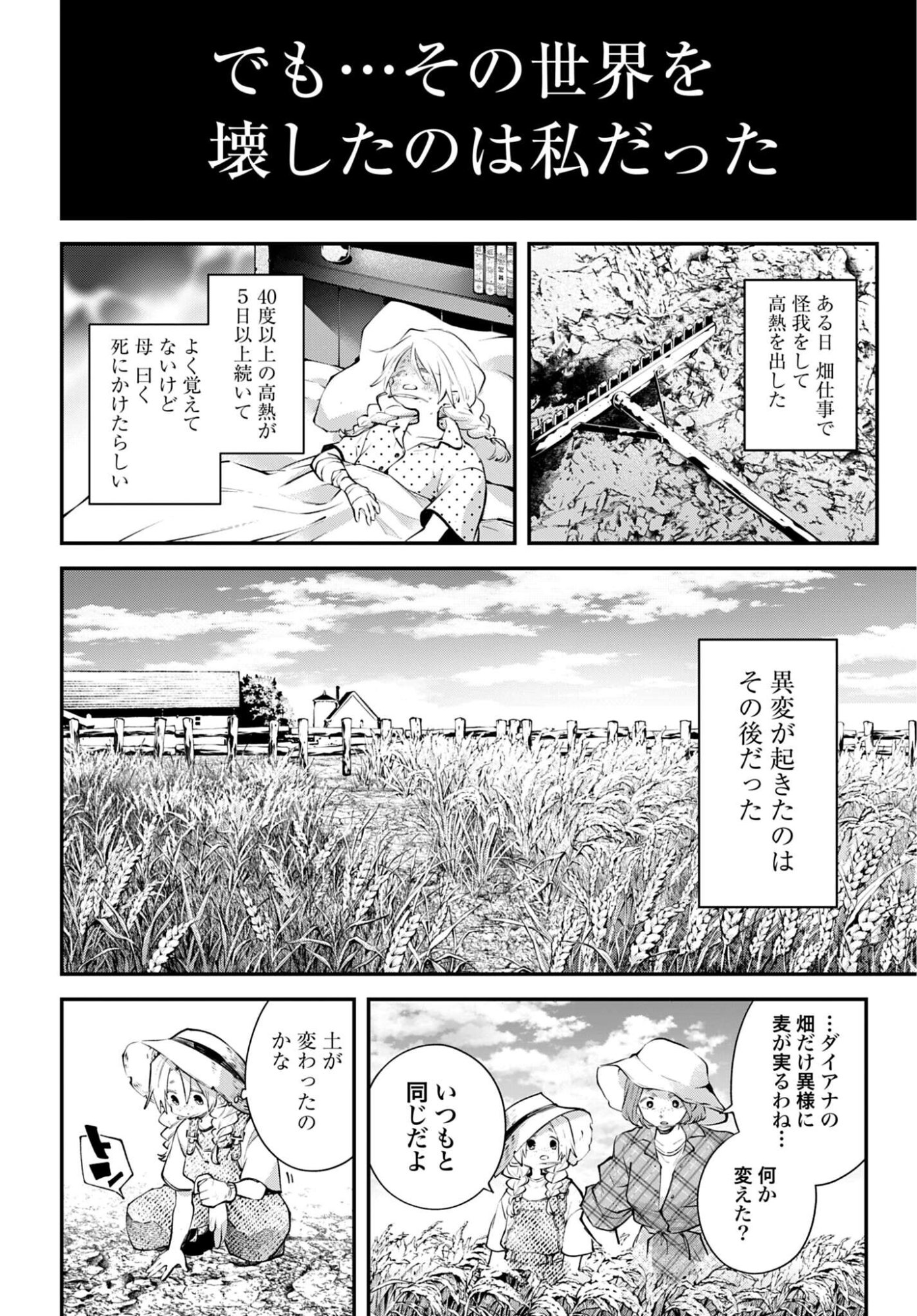 Rekkyou Sensen Chapter 25 10ページ