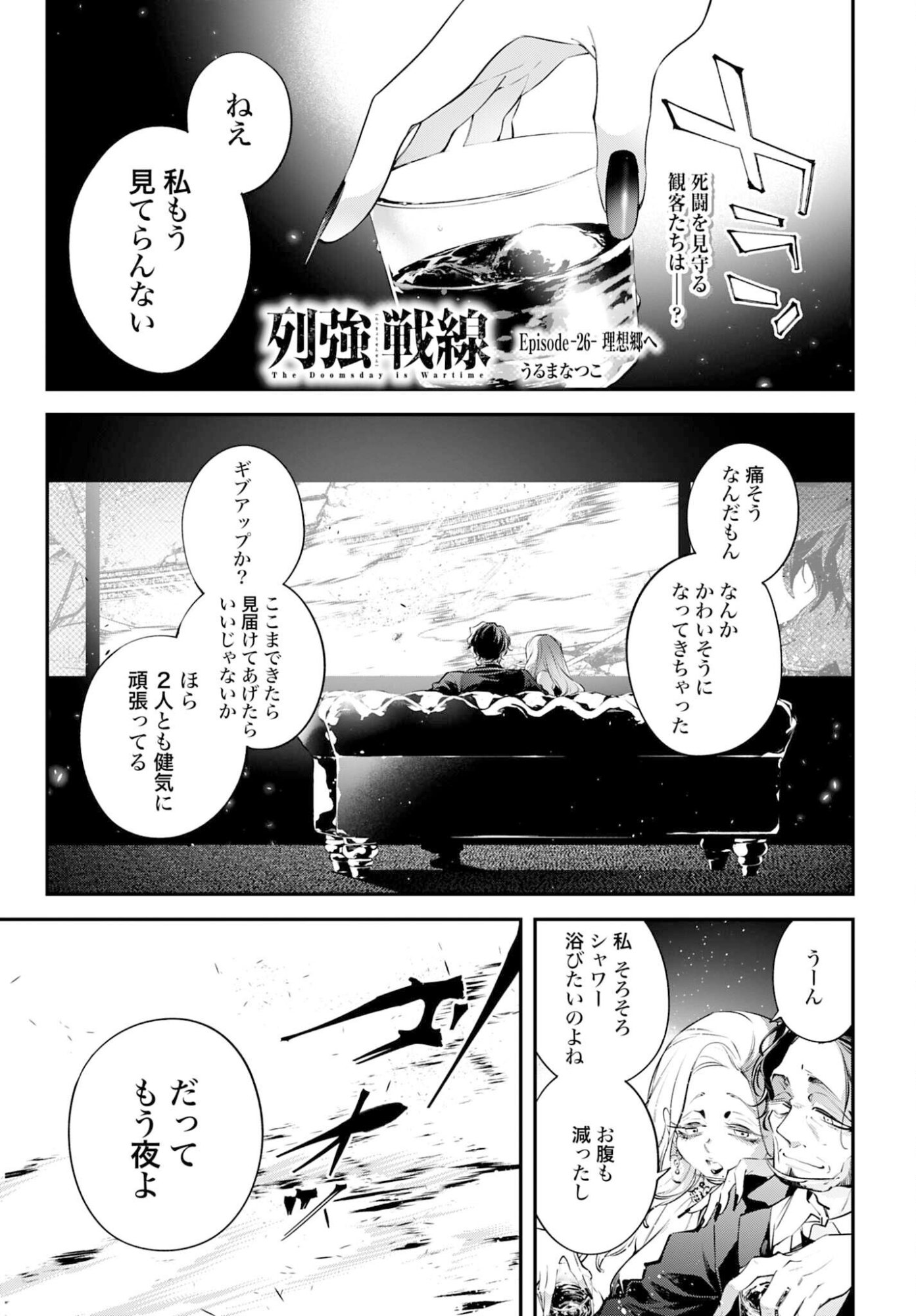 Rekkyou Sensen Chapter 26 1ページ