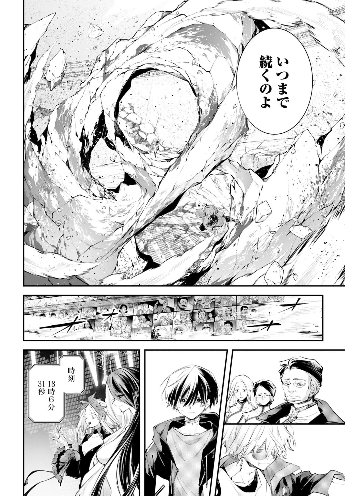 Rekkyou Sensen Chapter 26 2ページ