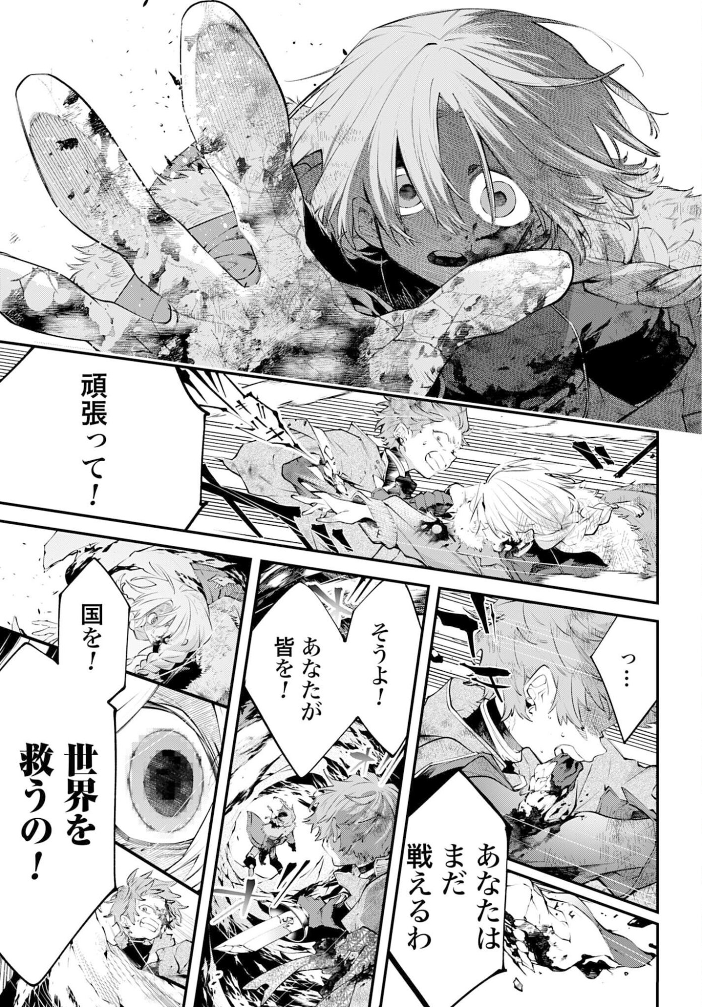 Rekkyou Sensen Chapter 26 11ページ