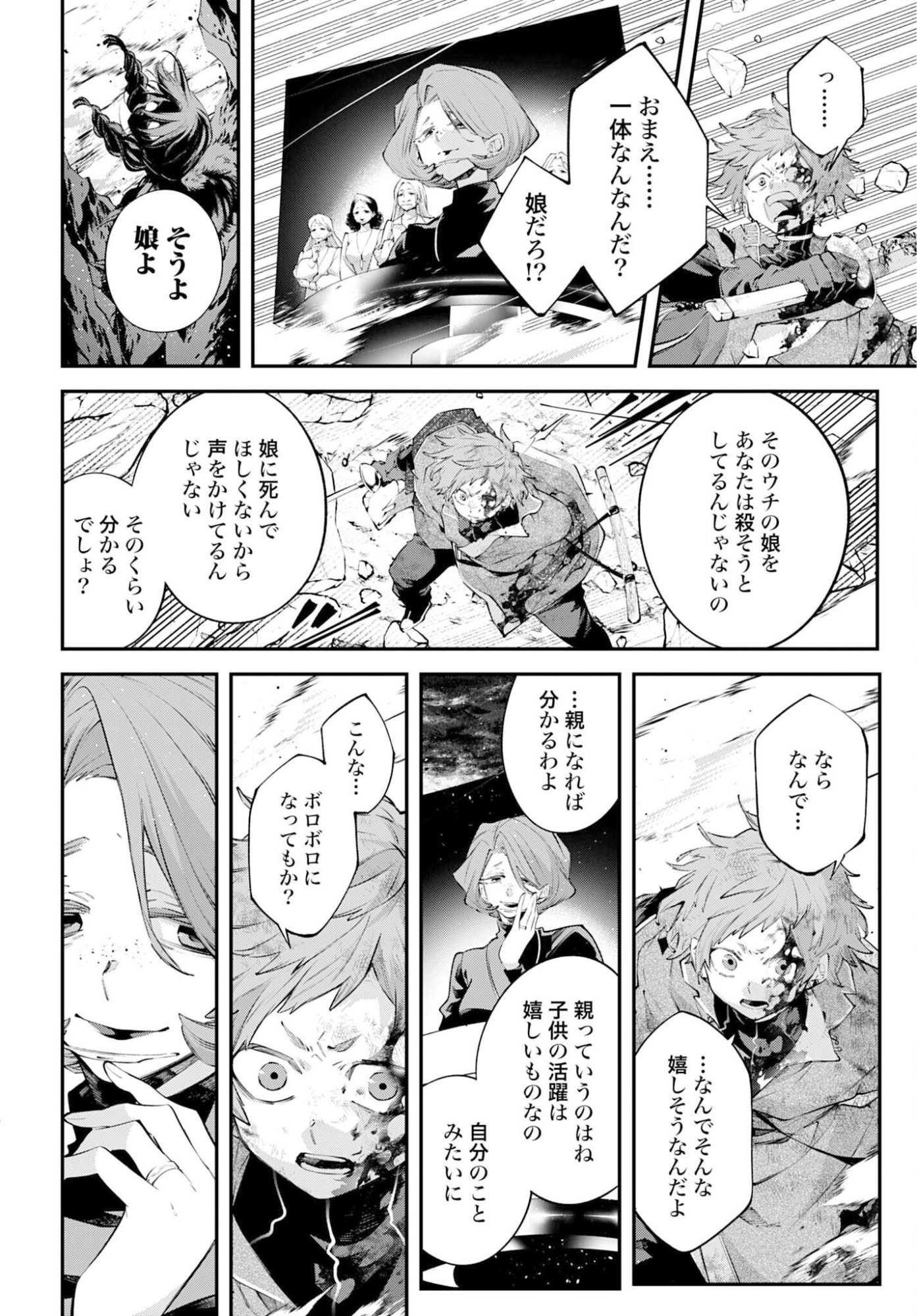 Rekkyou Sensen Chapter 26 12ページ