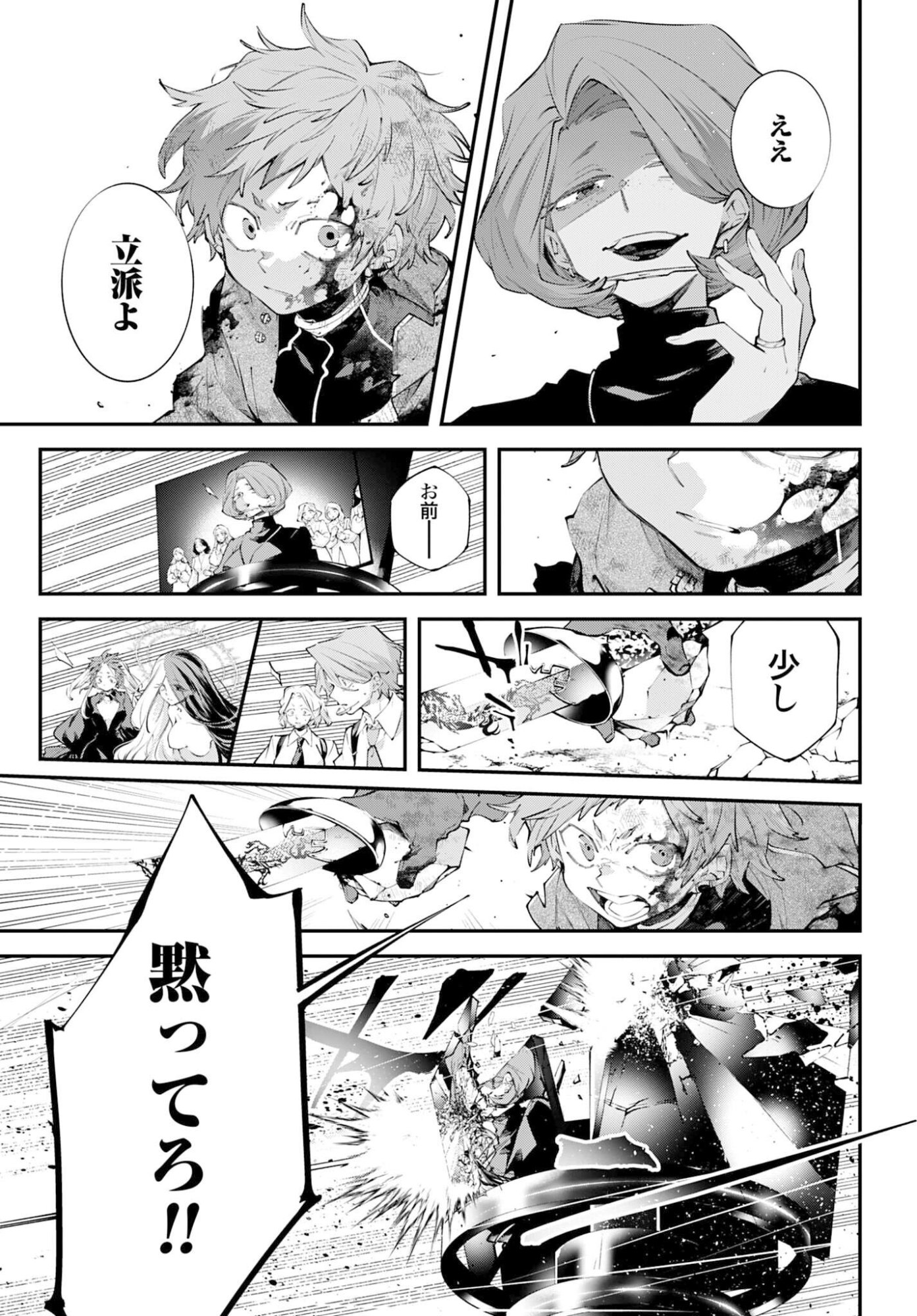 Rekkyou Sensen Chapter 26 13ページ