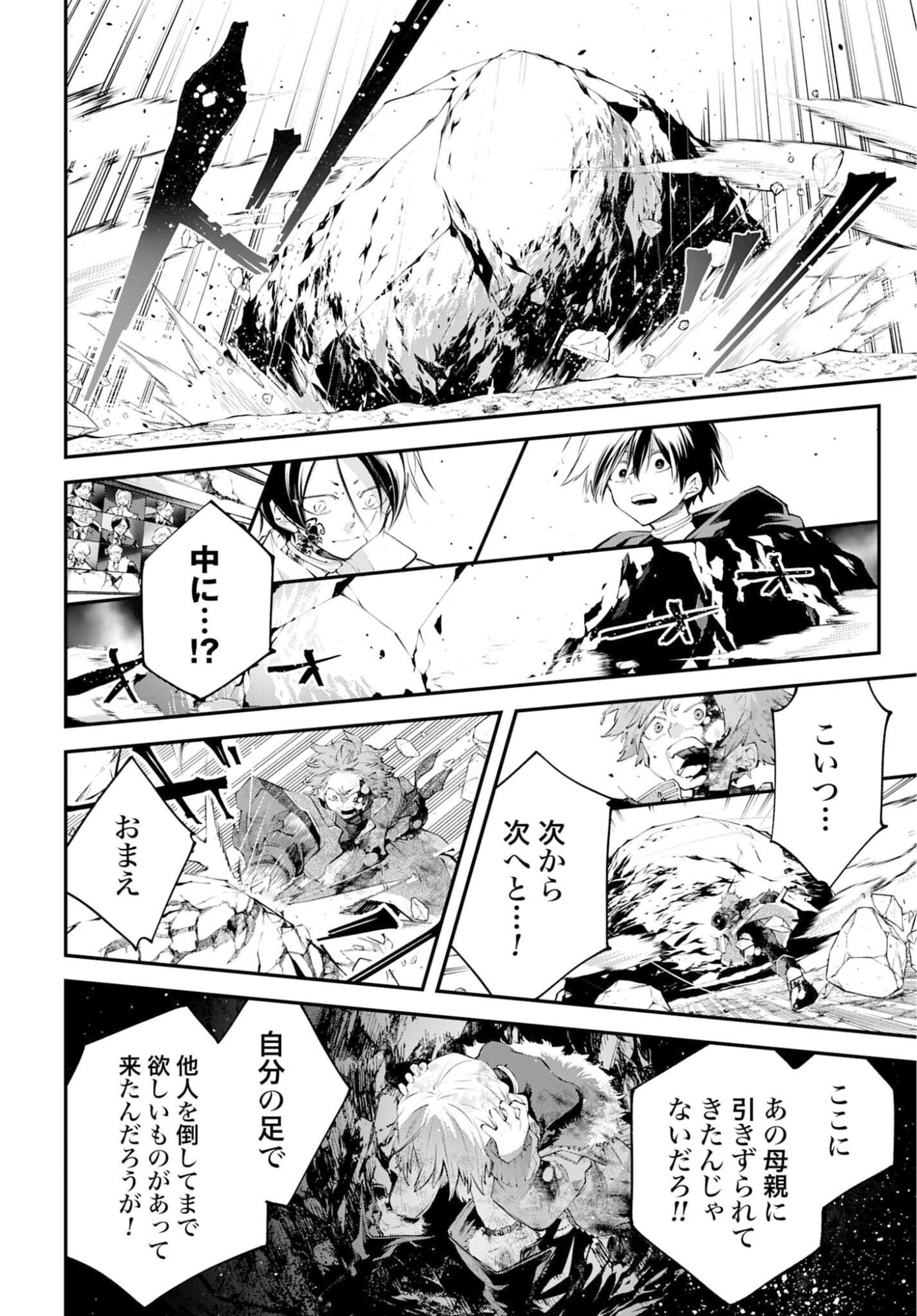Rekkyou Sensen Chapter 26 16ページ