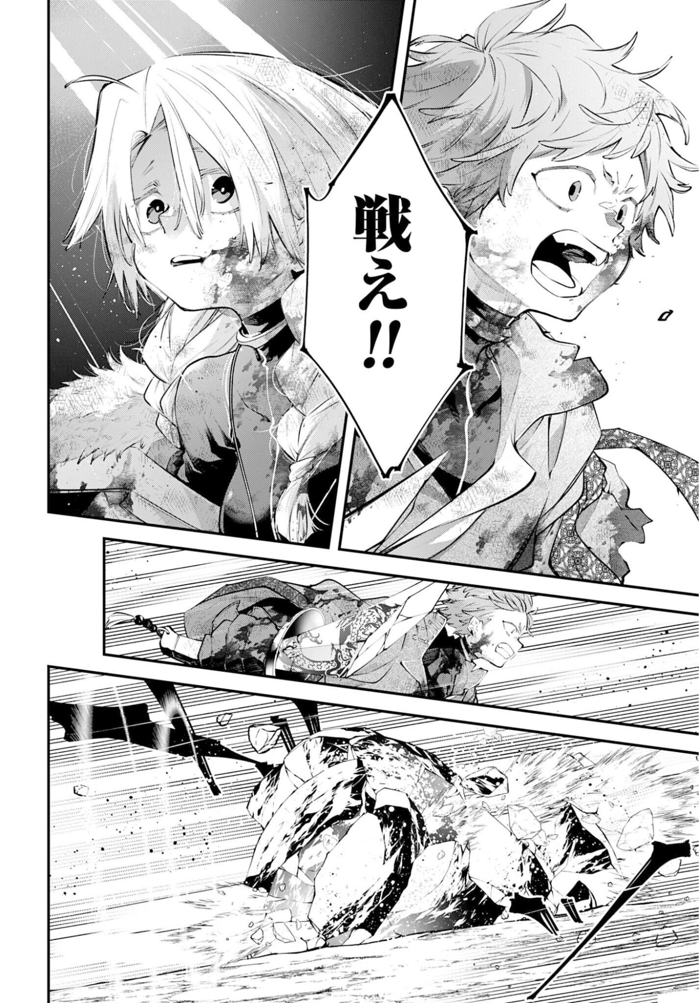 Rekkyou Sensen Chapter 26 18ページ
