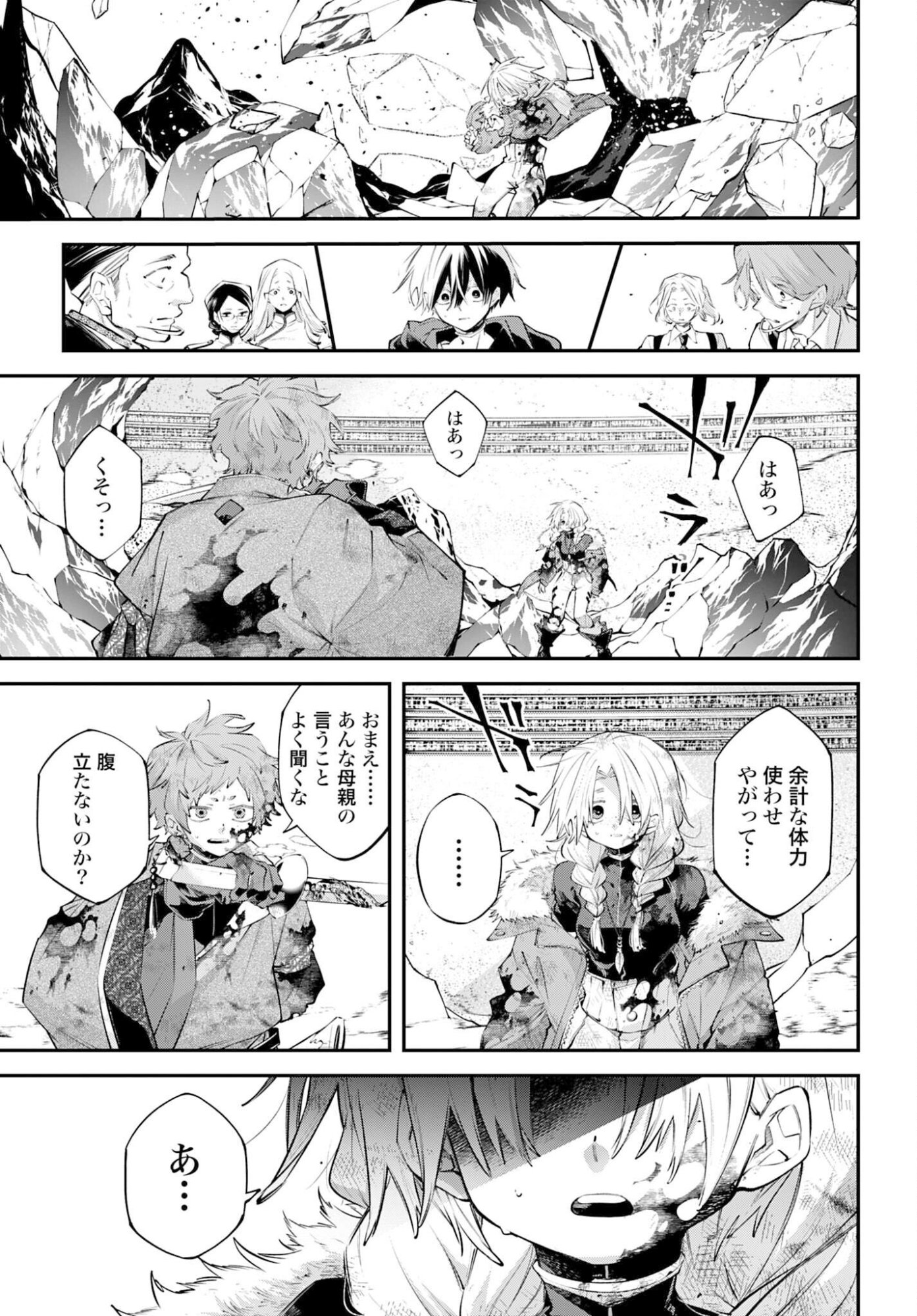 Rekkyou Sensen Chapter 26 19ページ