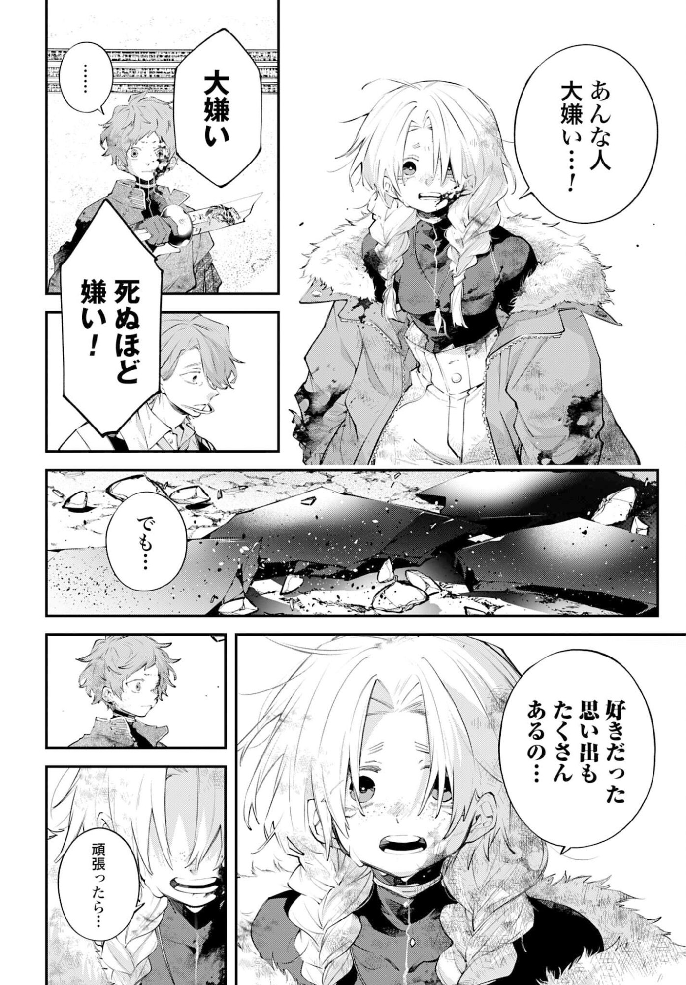 Rekkyou Sensen Chapter 26 20ページ