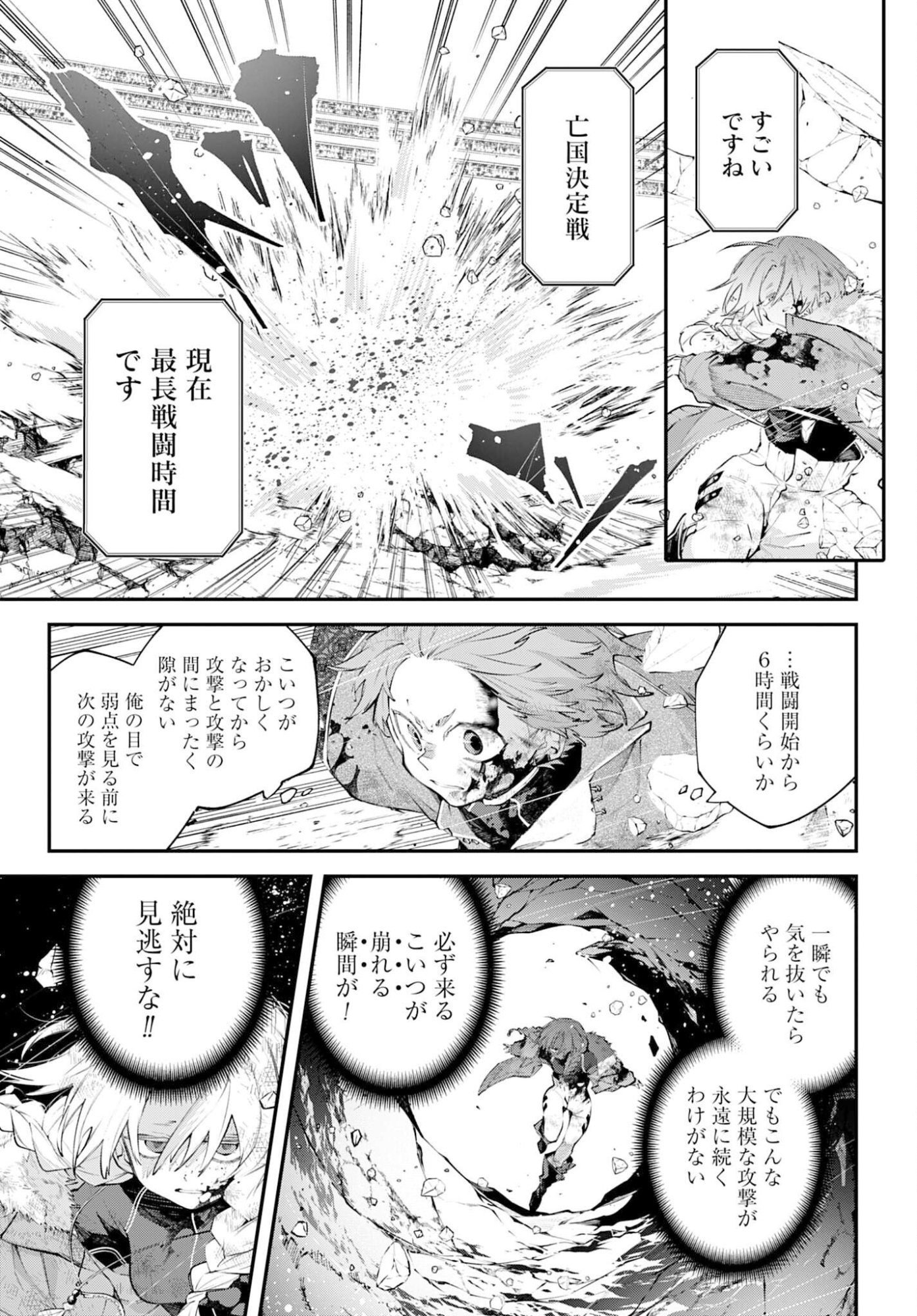 Rekkyou Sensen Chapter 26 3ページ