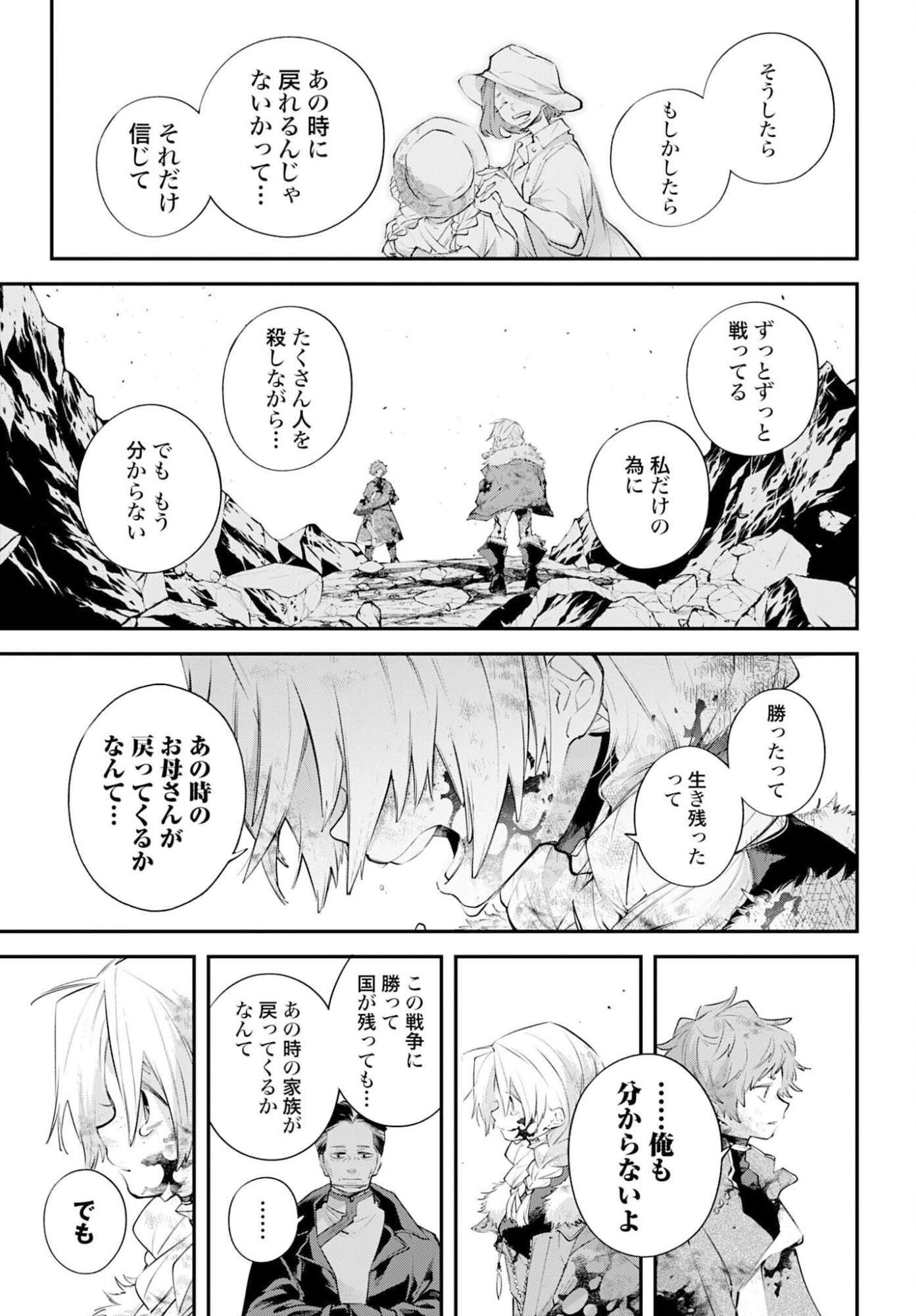 Rekkyou Sensen Chapter 26 21ページ