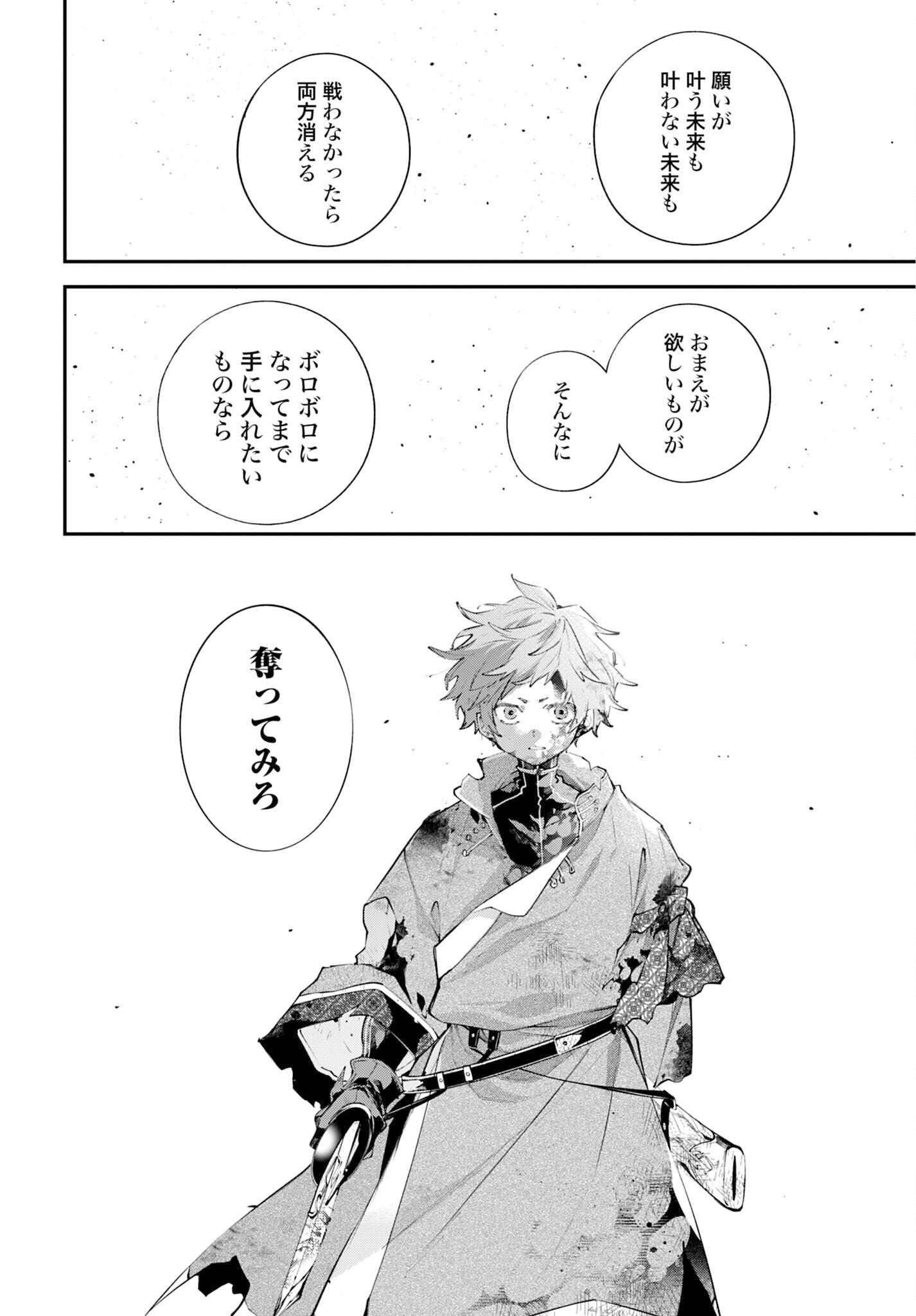 Rekkyou Sensen Chapter 26 22ページ