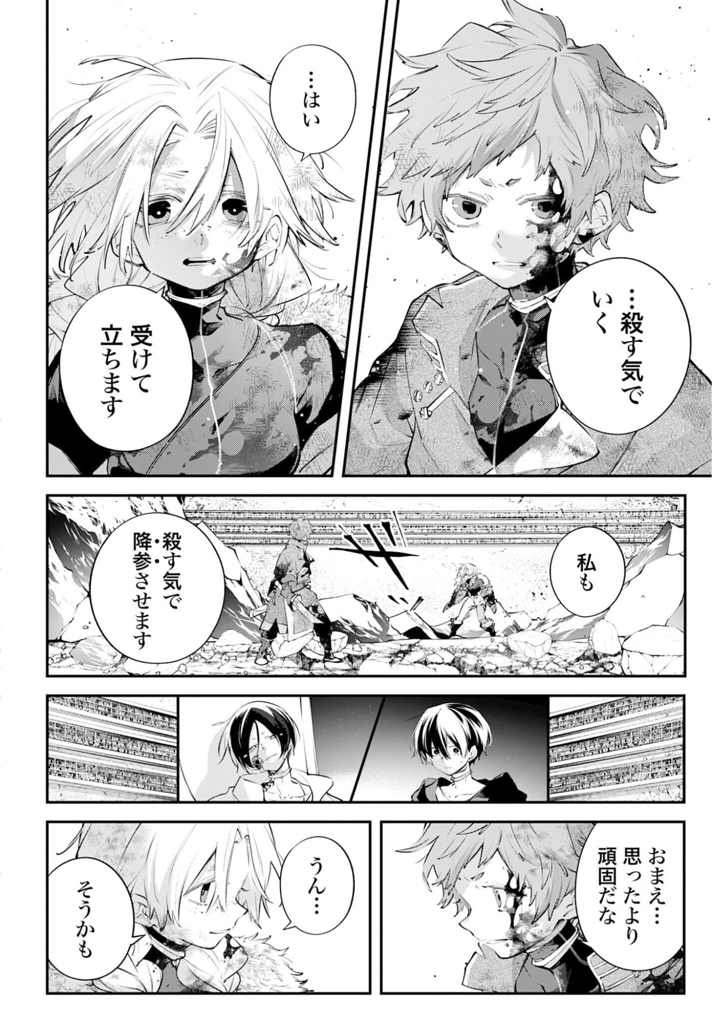 Rekkyou Sensen Chapter 26 26ページ