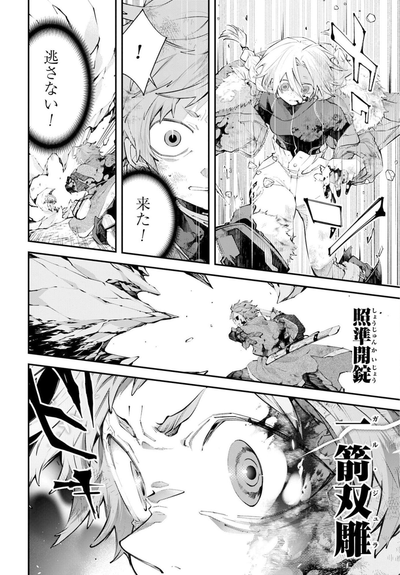 Rekkyou Sensen Chapter 26 4ページ