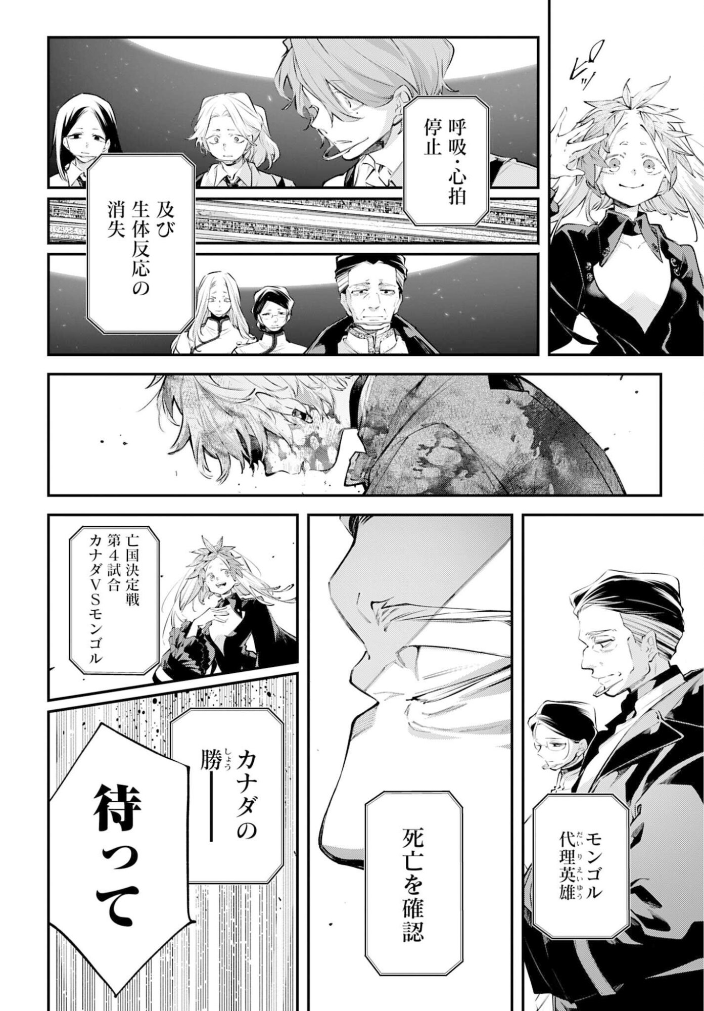Rekkyou Sensen Chapter 26 38ページ