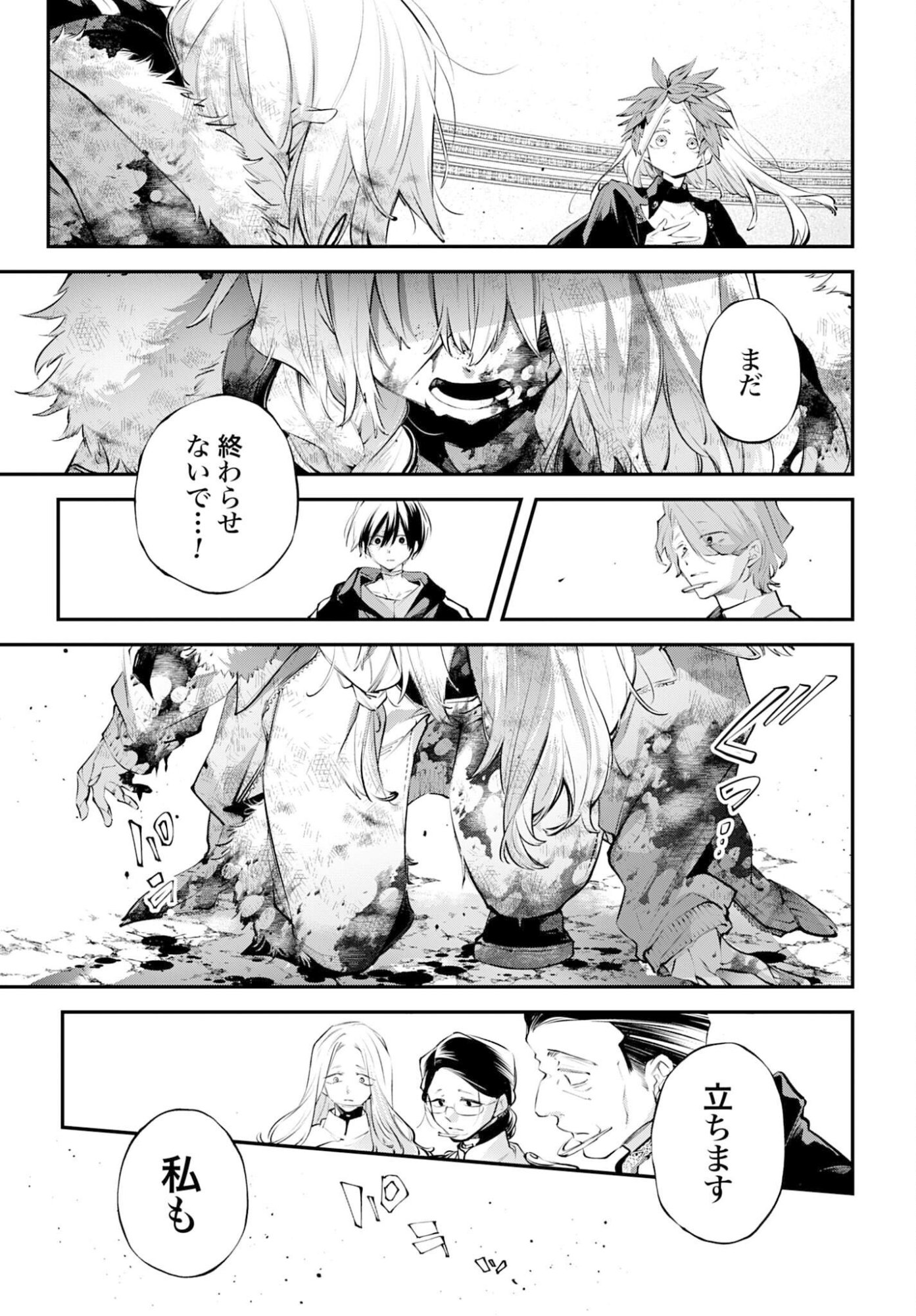 Rekkyou Sensen Chapter 26 39ページ