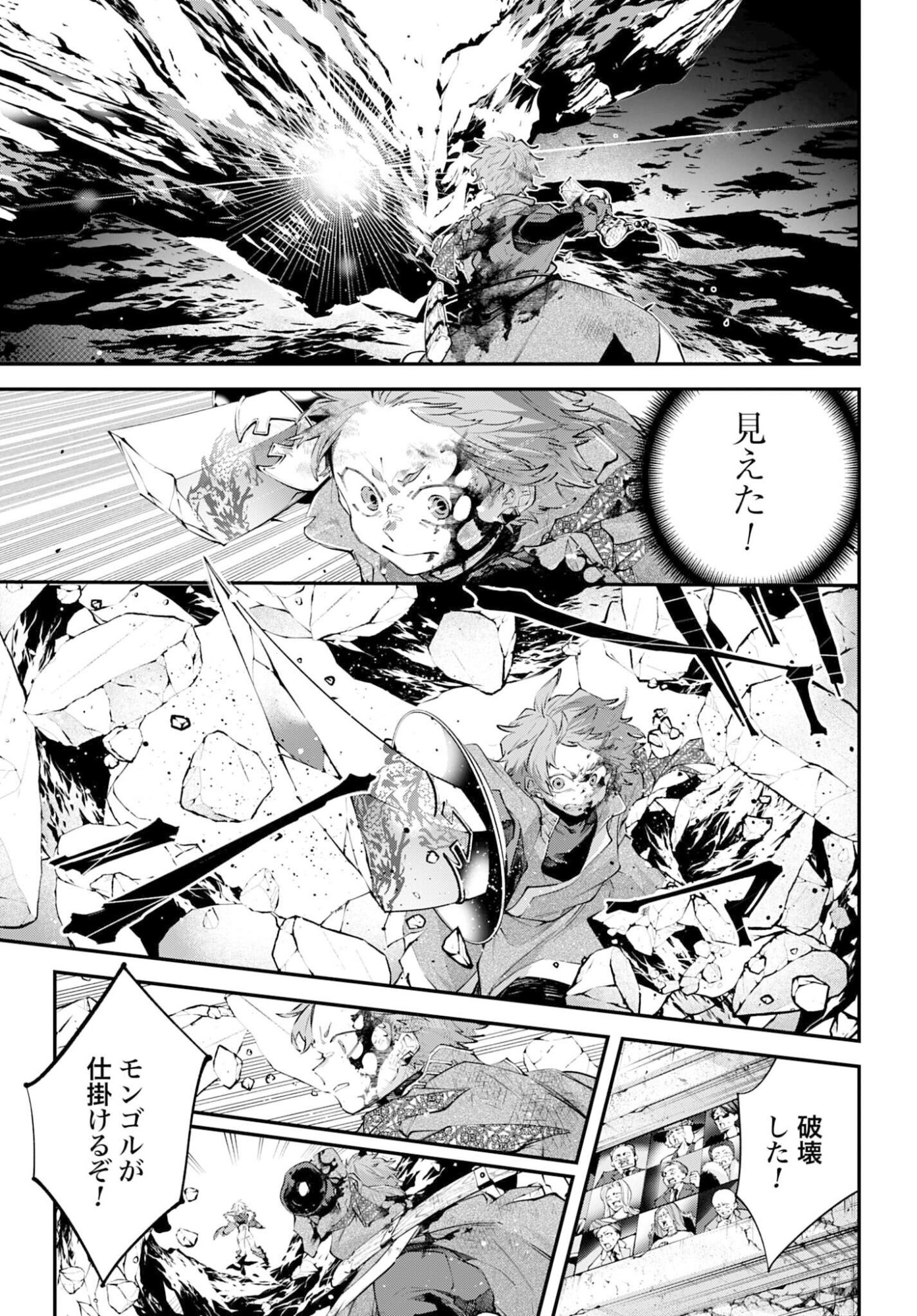 Rekkyou Sensen Chapter 26 5ページ