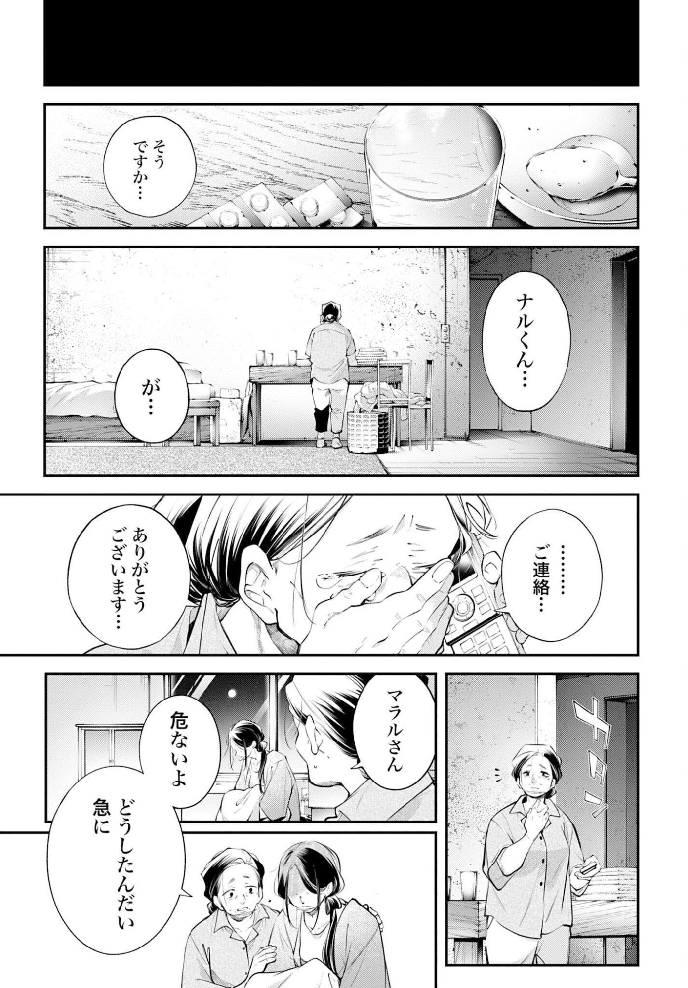 Rekkyou Sensen Chapter 26 41ページ