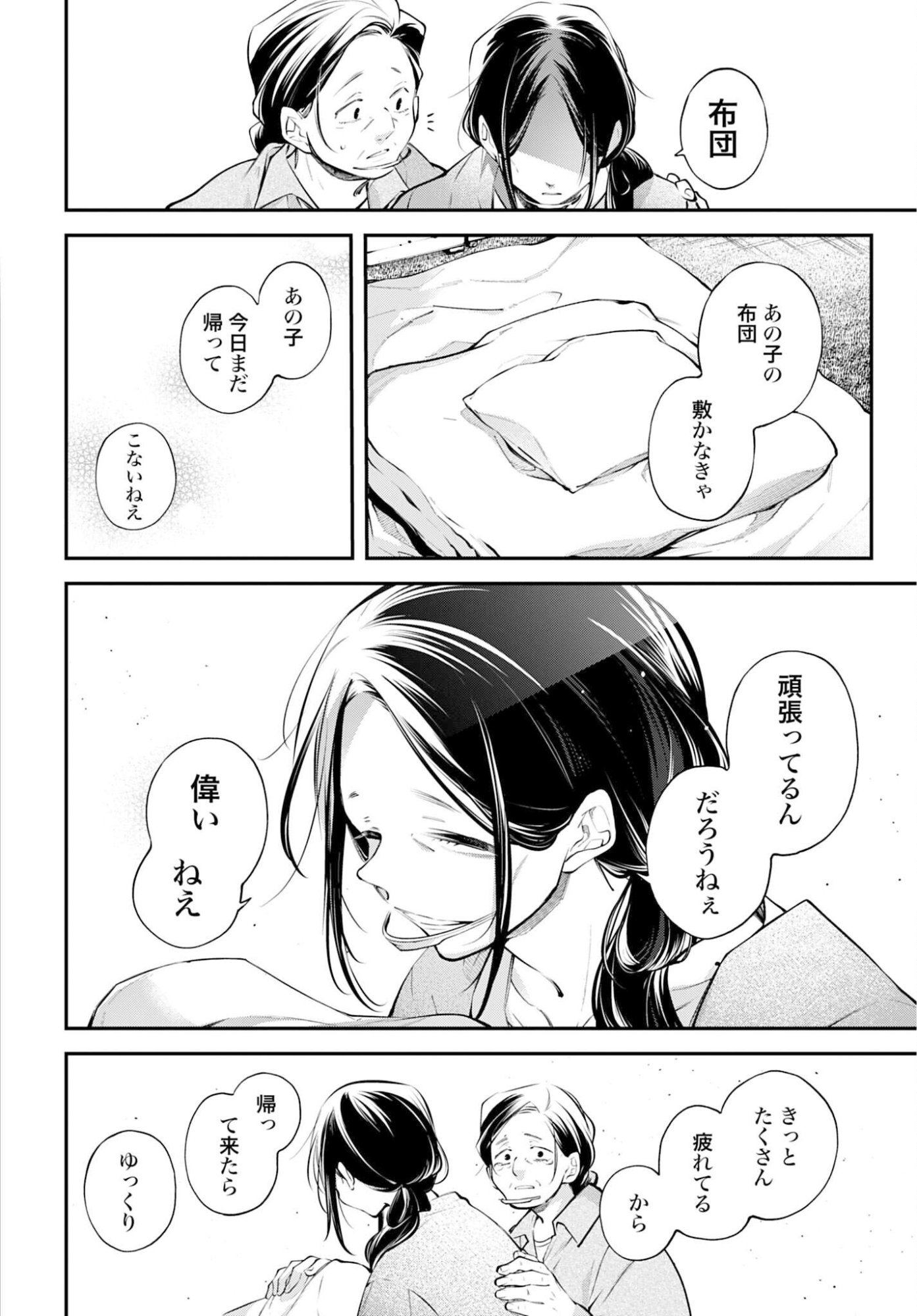 Rekkyou Sensen Chapter 26 42ページ