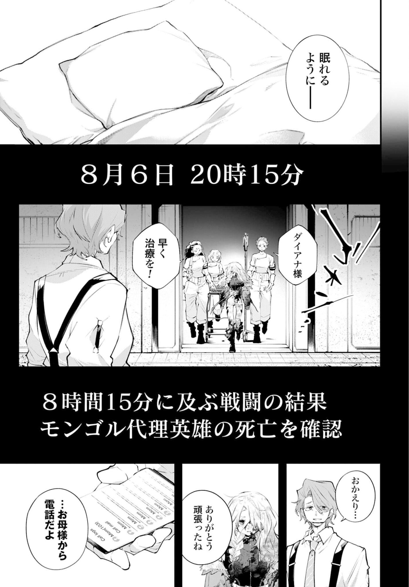 Rekkyou Sensen Chapter 26 43ページ