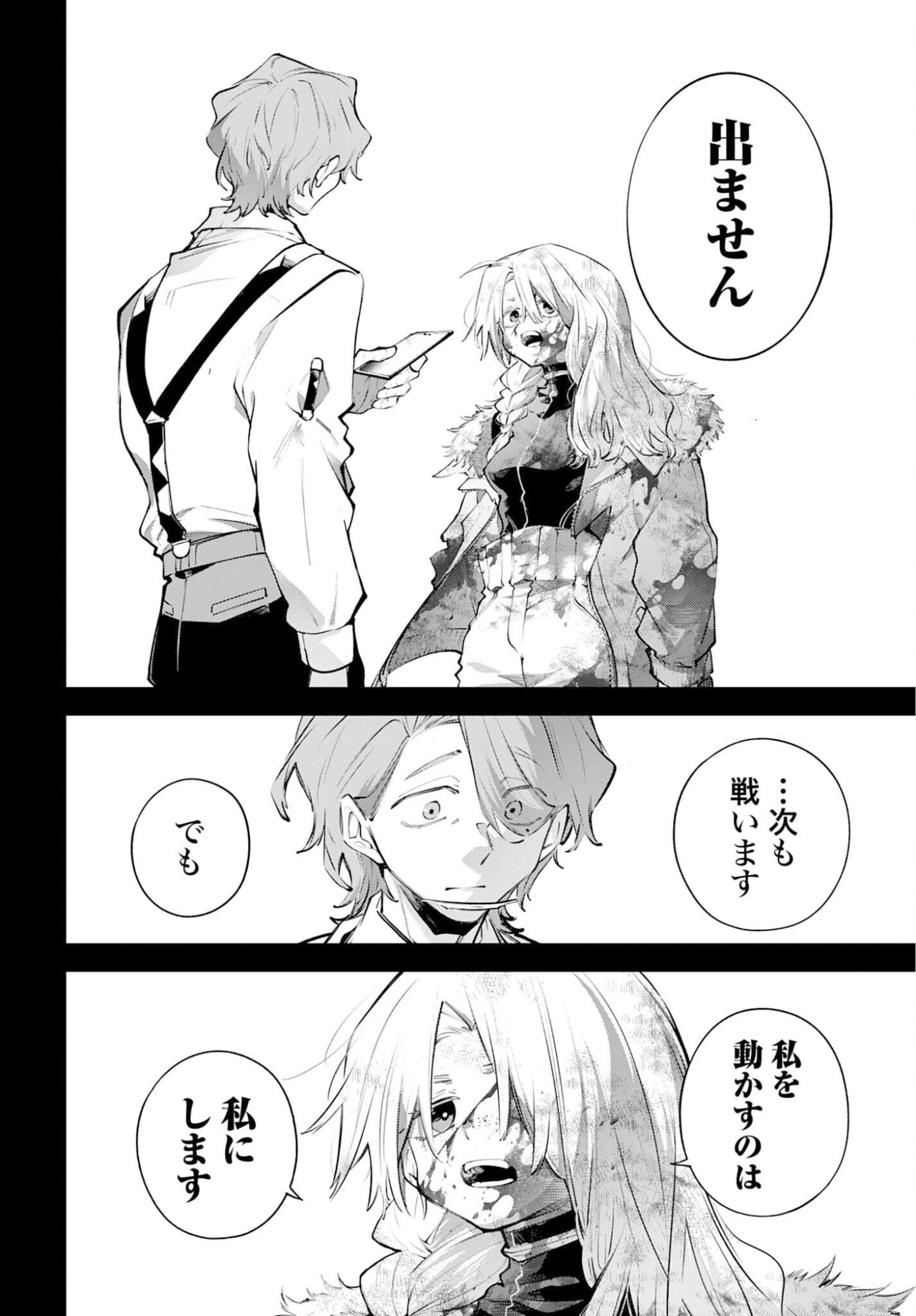 Rekkyou Sensen Chapter 26 44ページ