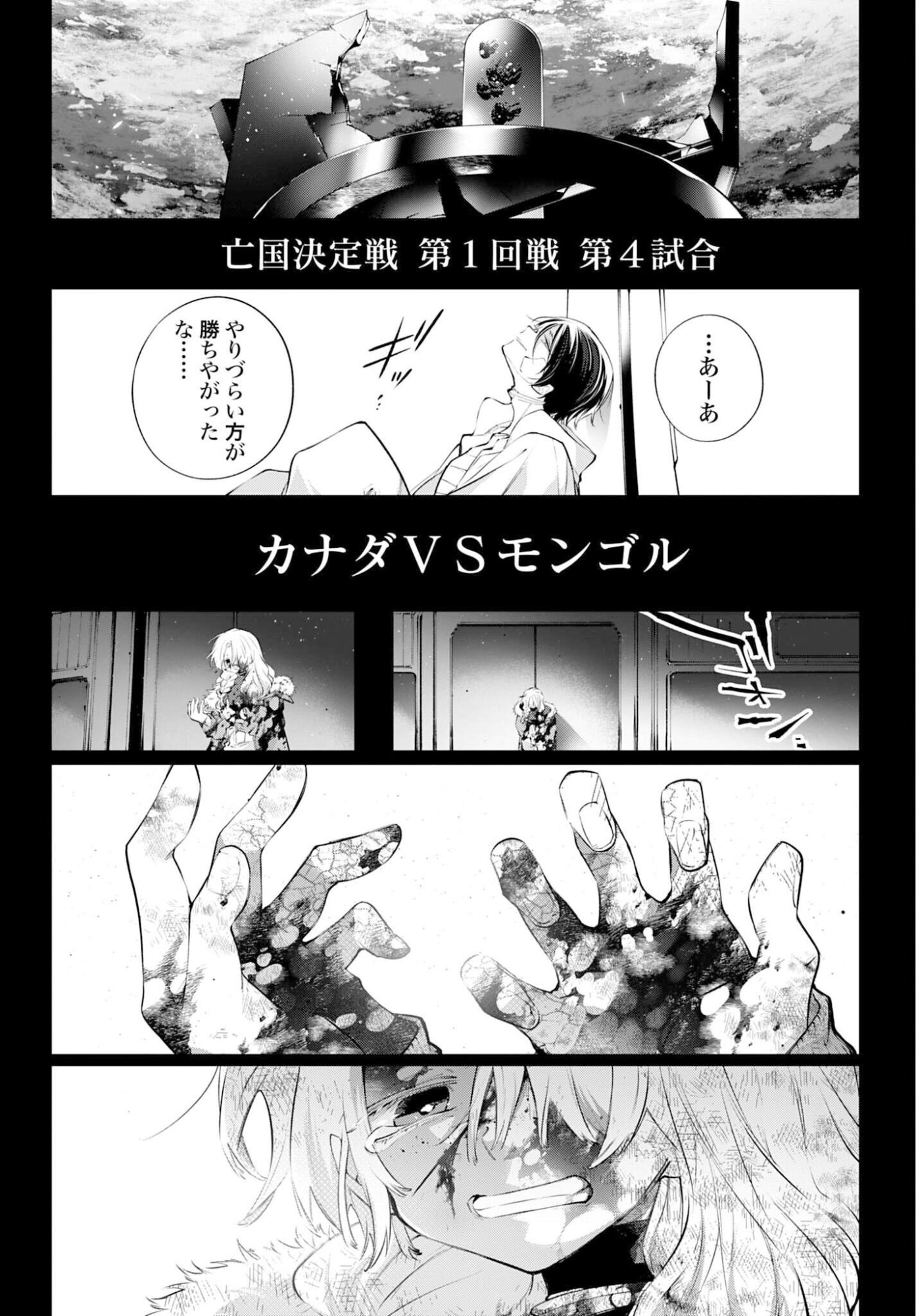 Rekkyou Sensen Chapter 26 45ページ