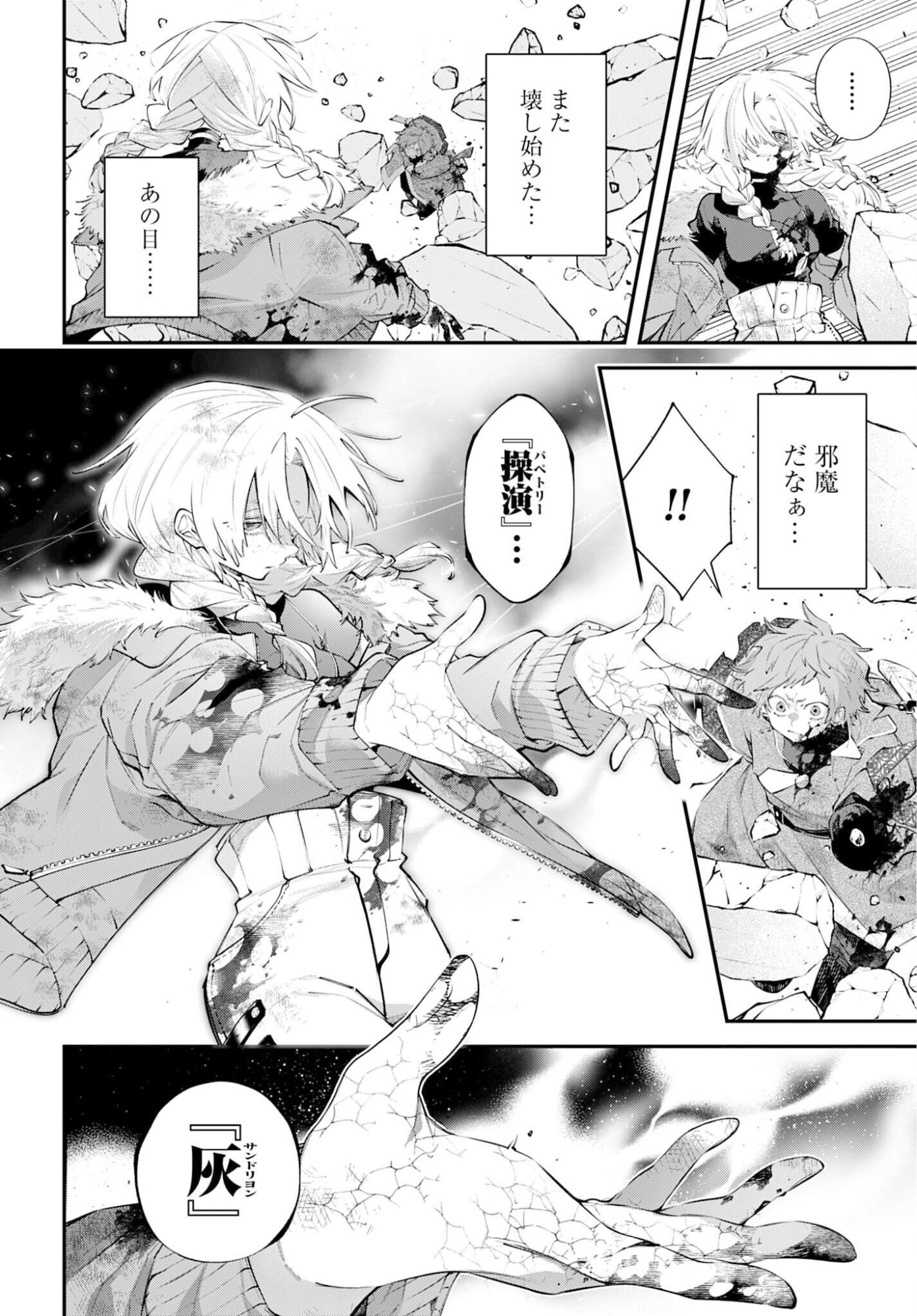 Rekkyou Sensen Chapter 26 6ページ