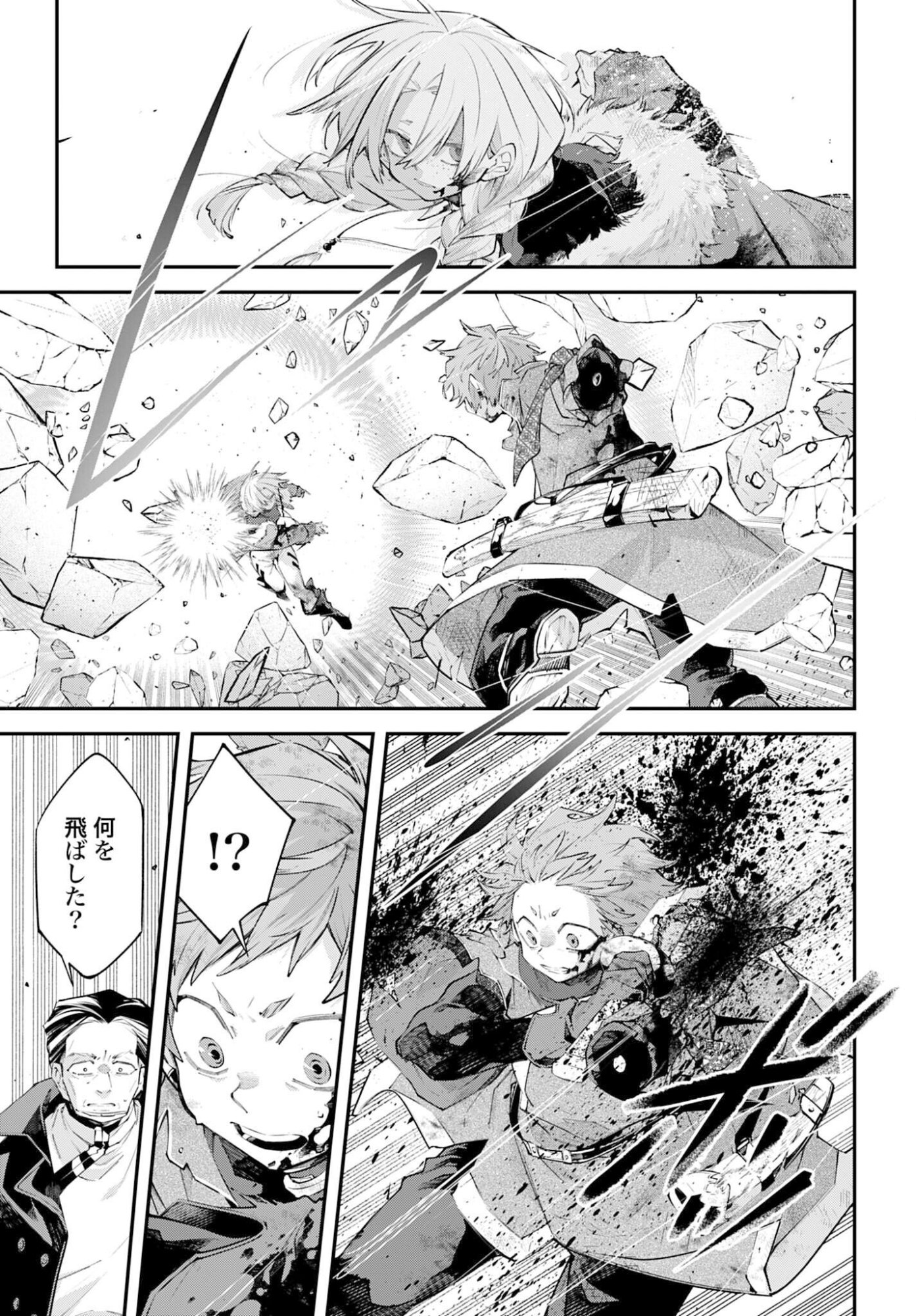 Rekkyou Sensen Chapter 26 7ページ