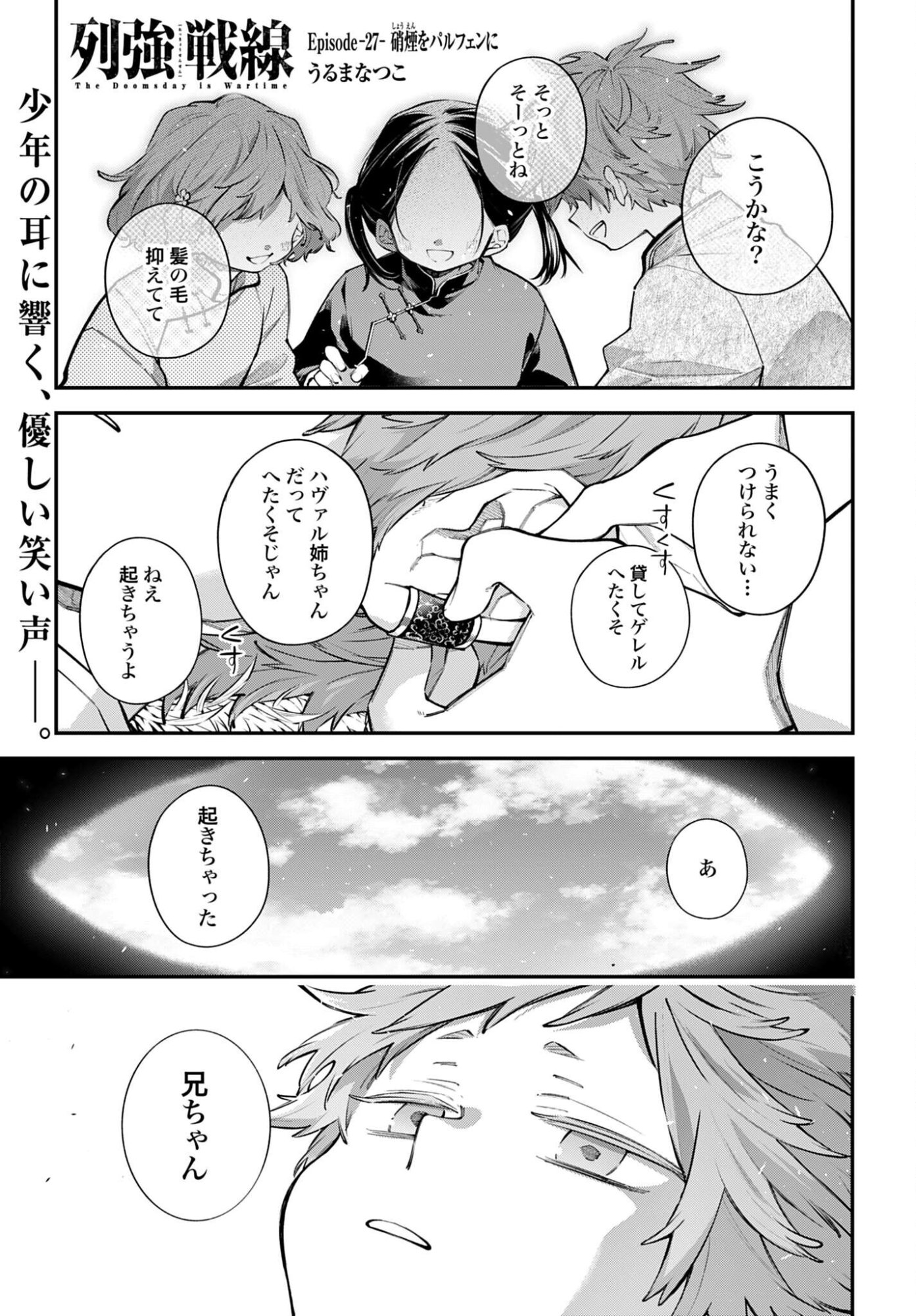 Rekkyou Sensen Chapter 27 1ページ