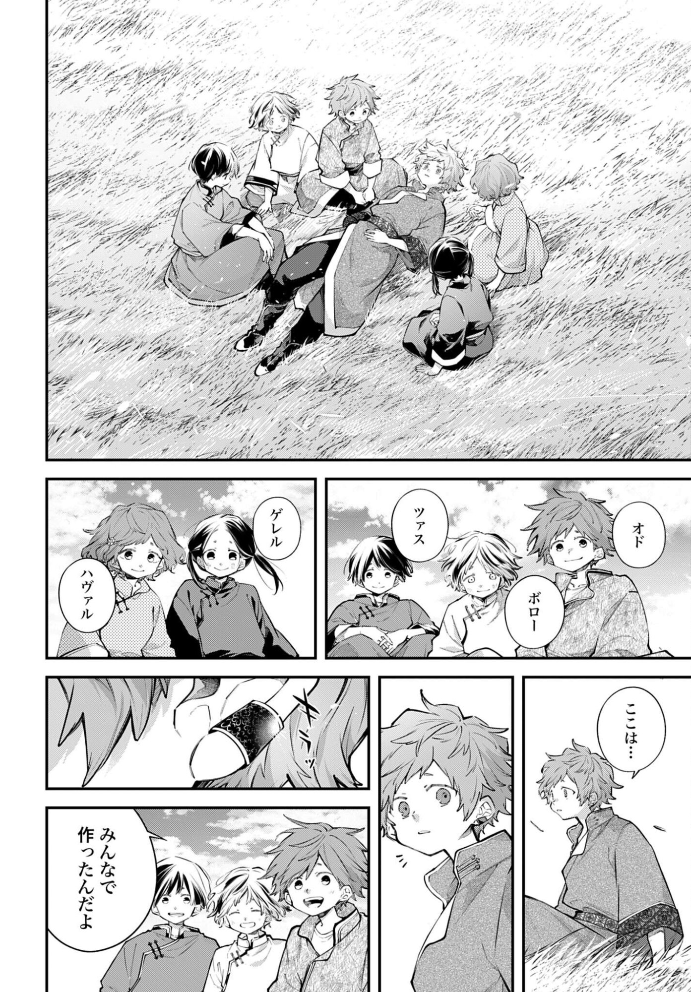 Rekkyou Sensen Chapter 27 2ページ