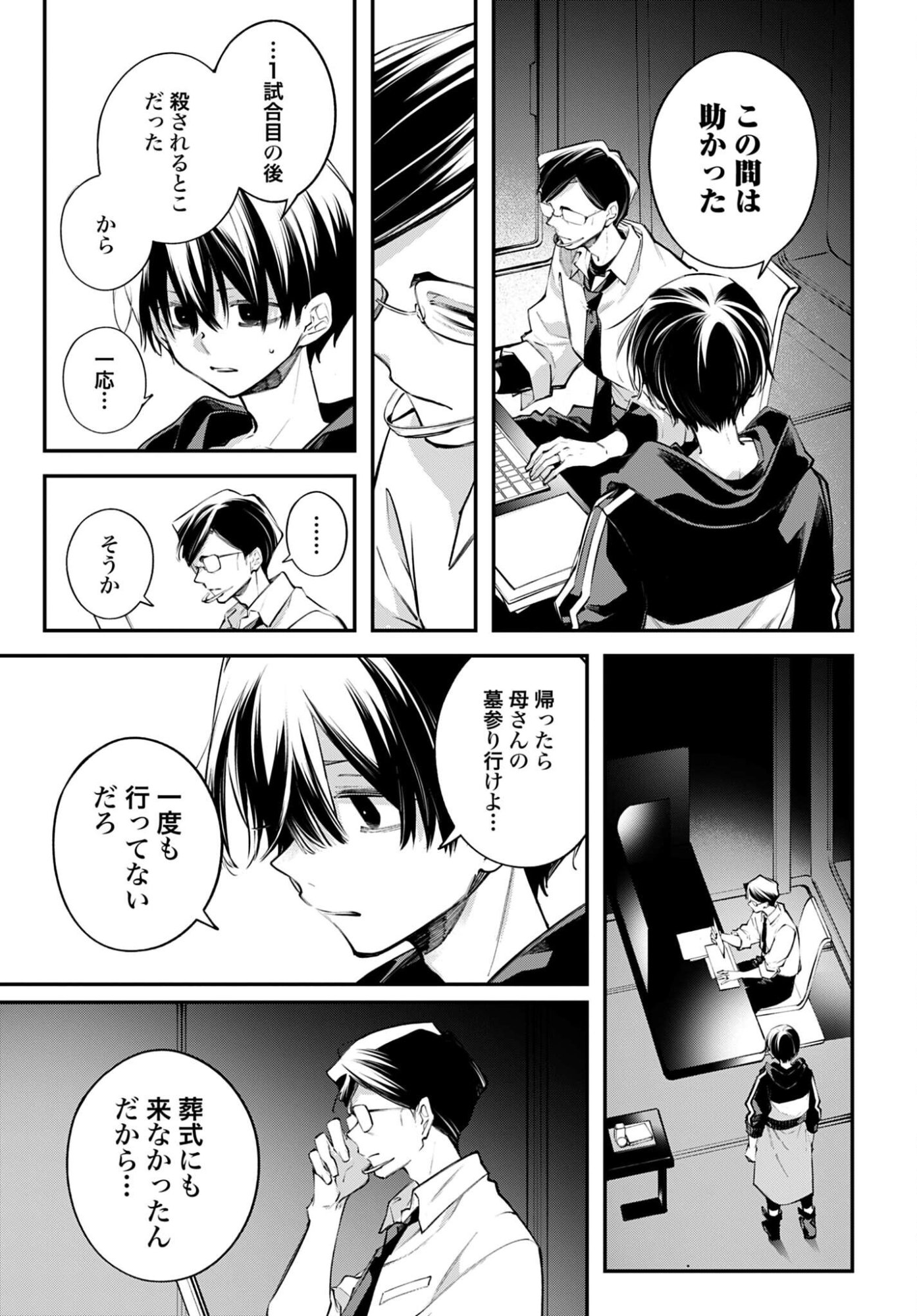 Rekkyou Sensen Chapter 27 11ページ