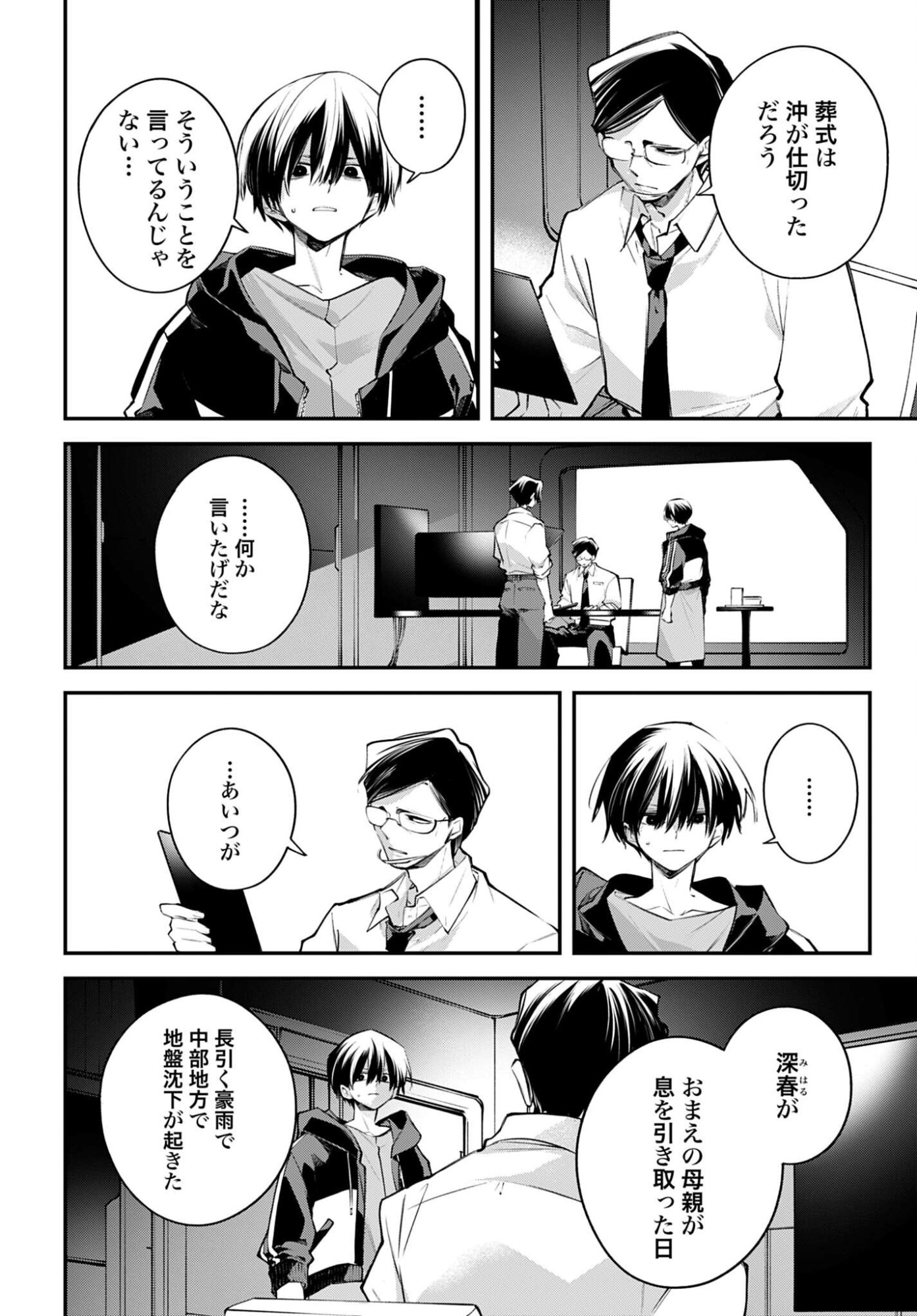 Rekkyou Sensen Chapter 27 12ページ