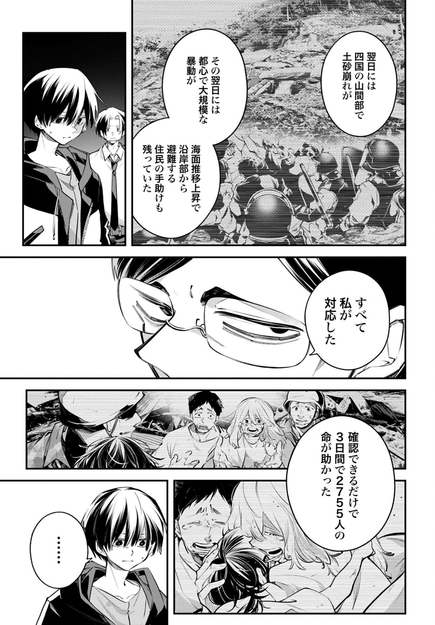 Rekkyou Sensen Chapter 27 13ページ