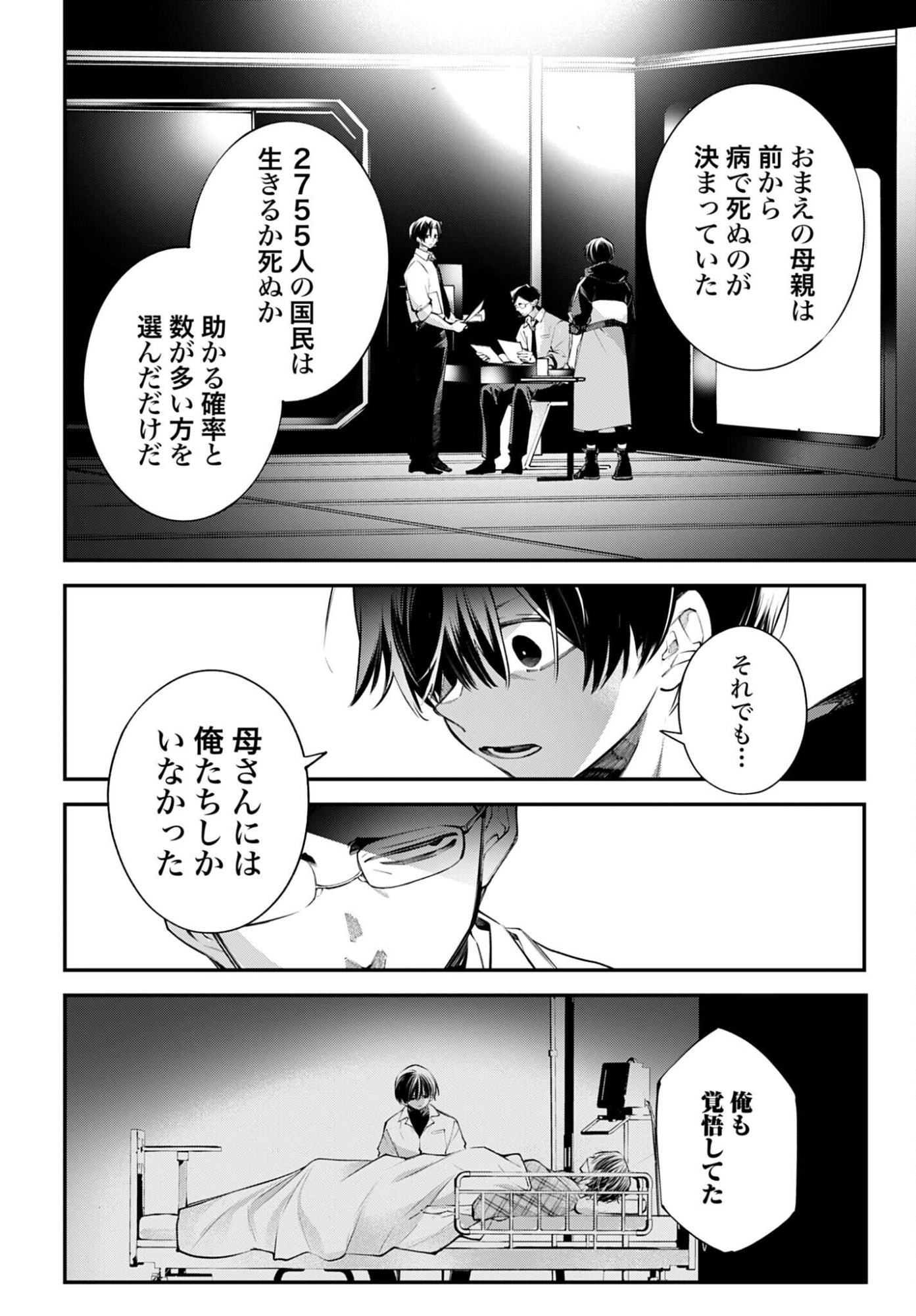 Rekkyou Sensen Chapter 27 14ページ