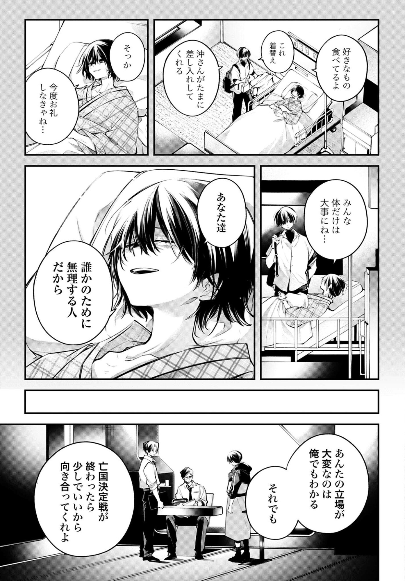 Rekkyou Sensen Chapter 27 17ページ