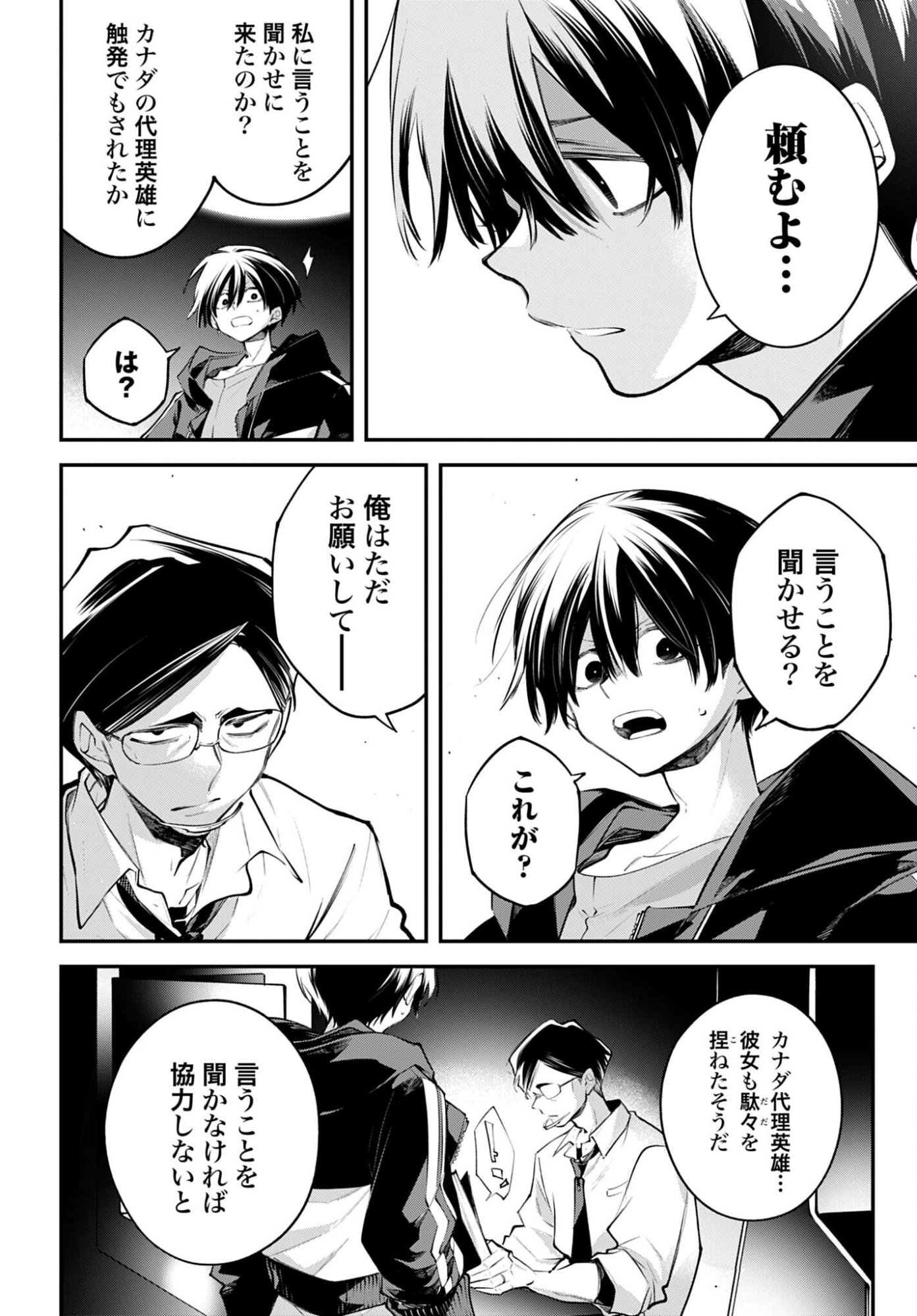 Rekkyou Sensen Chapter 27 18ページ