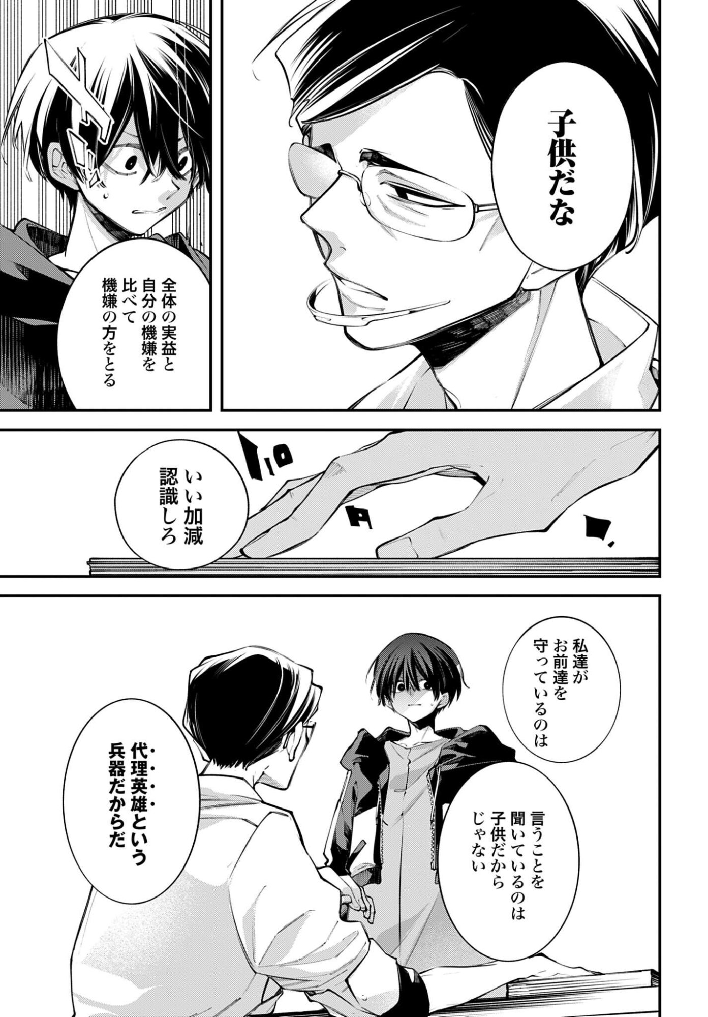 Rekkyou Sensen Chapter 27 19ページ