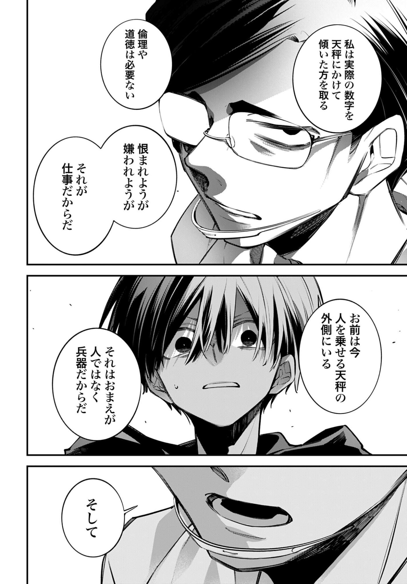 Rekkyou Sensen Chapter 27 20ページ