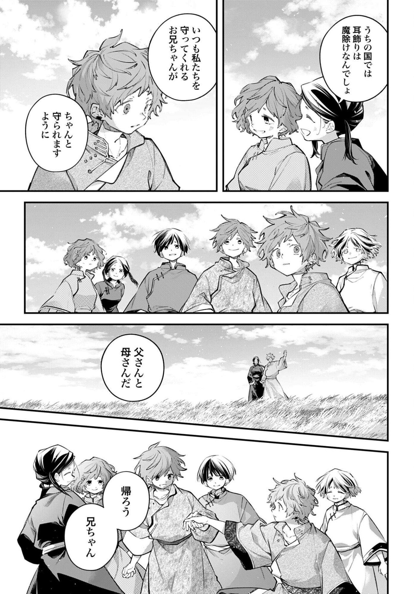 Rekkyou Sensen Chapter 27 3ページ