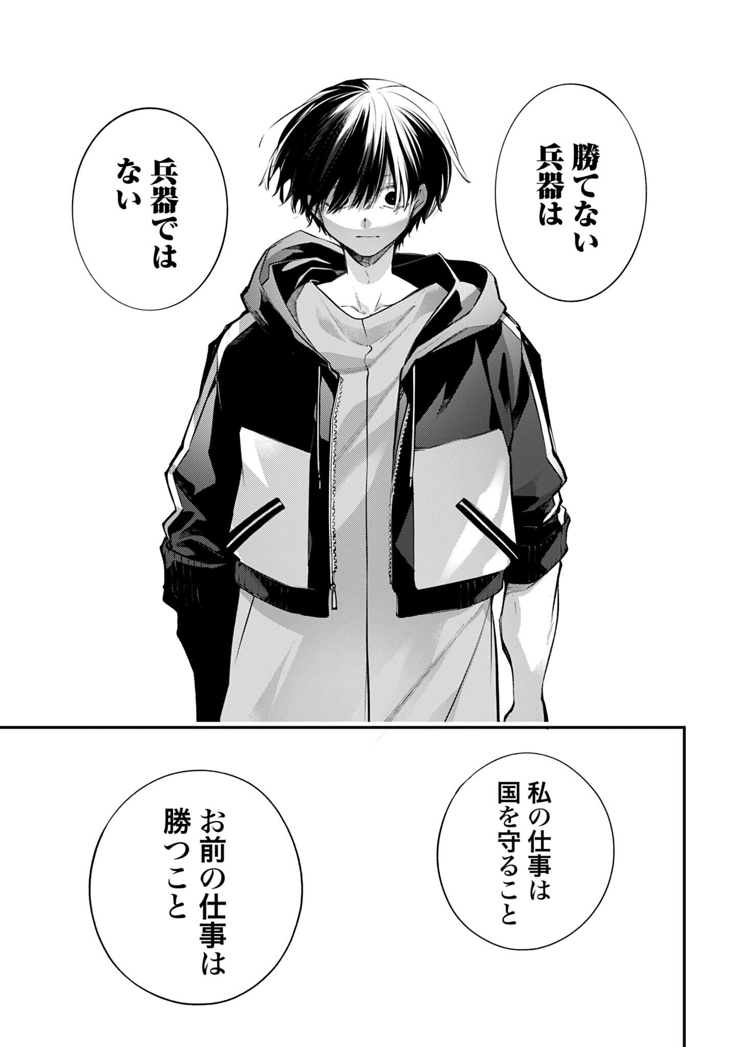 Rekkyou Sensen Chapter 27 21ページ
