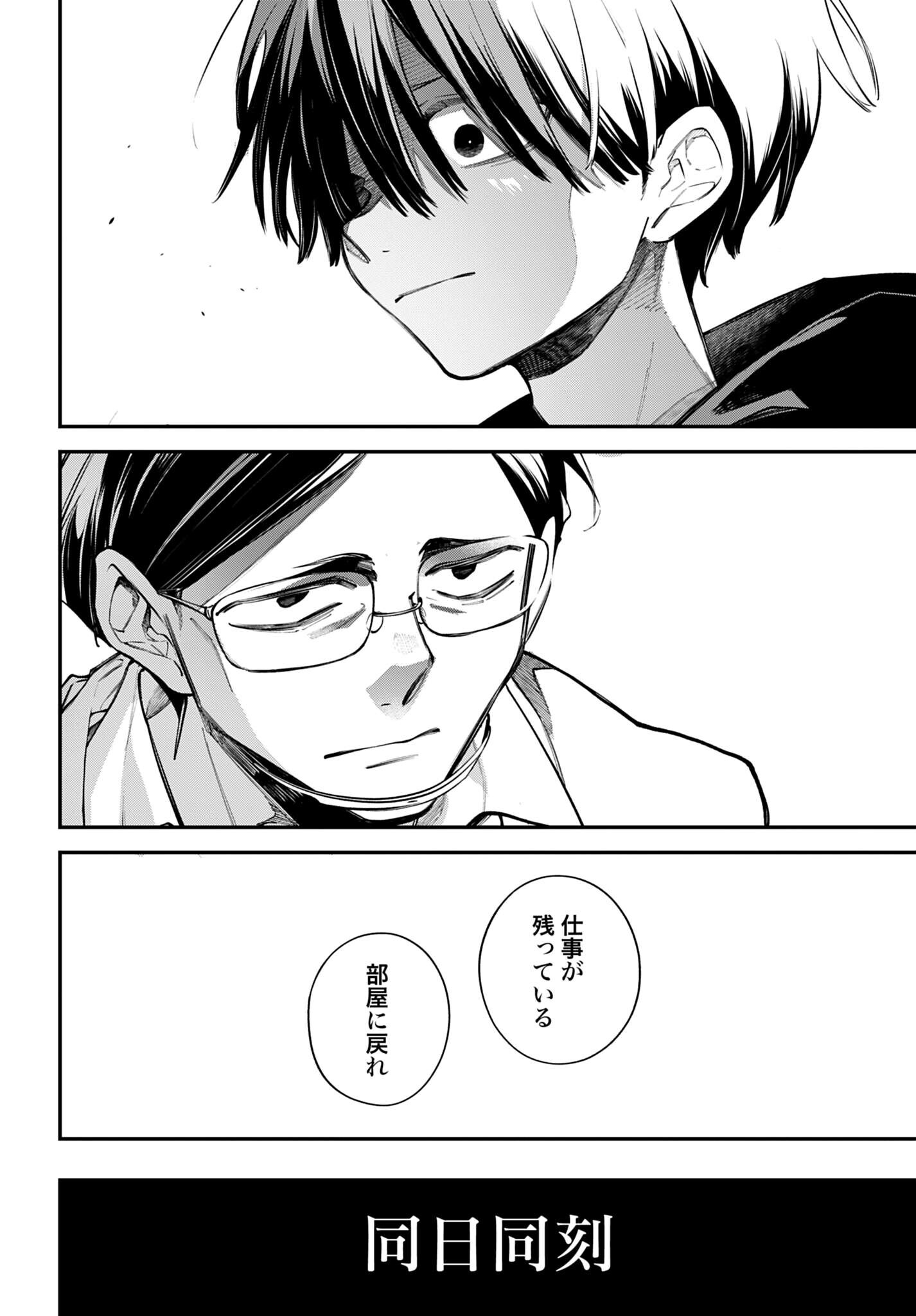 Rekkyou Sensen Chapter 27 22ページ