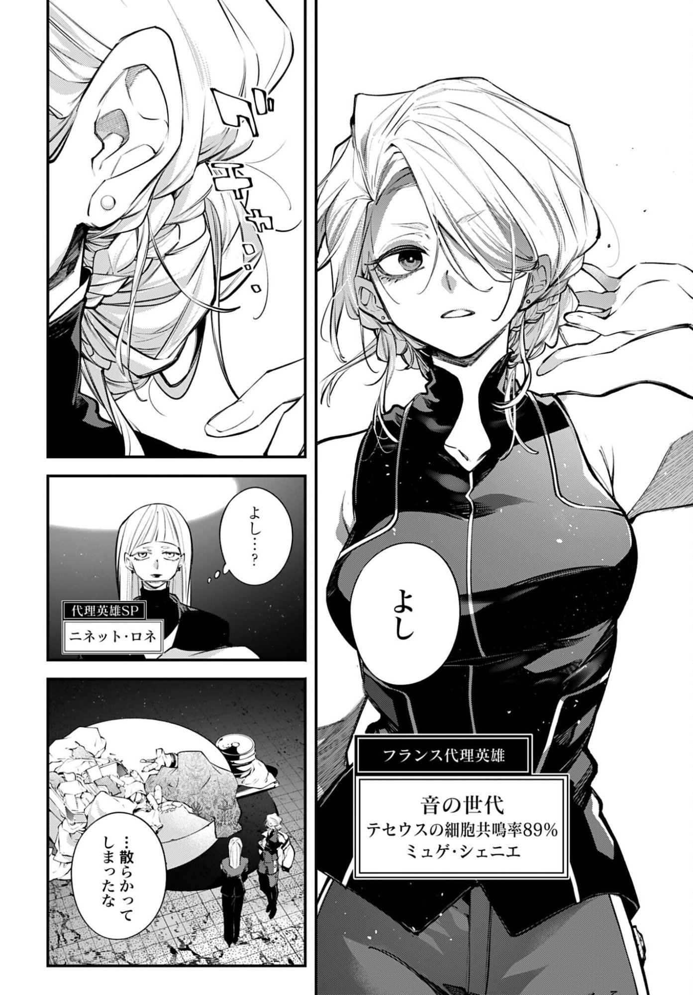 Rekkyou Sensen Chapter 27 24ページ