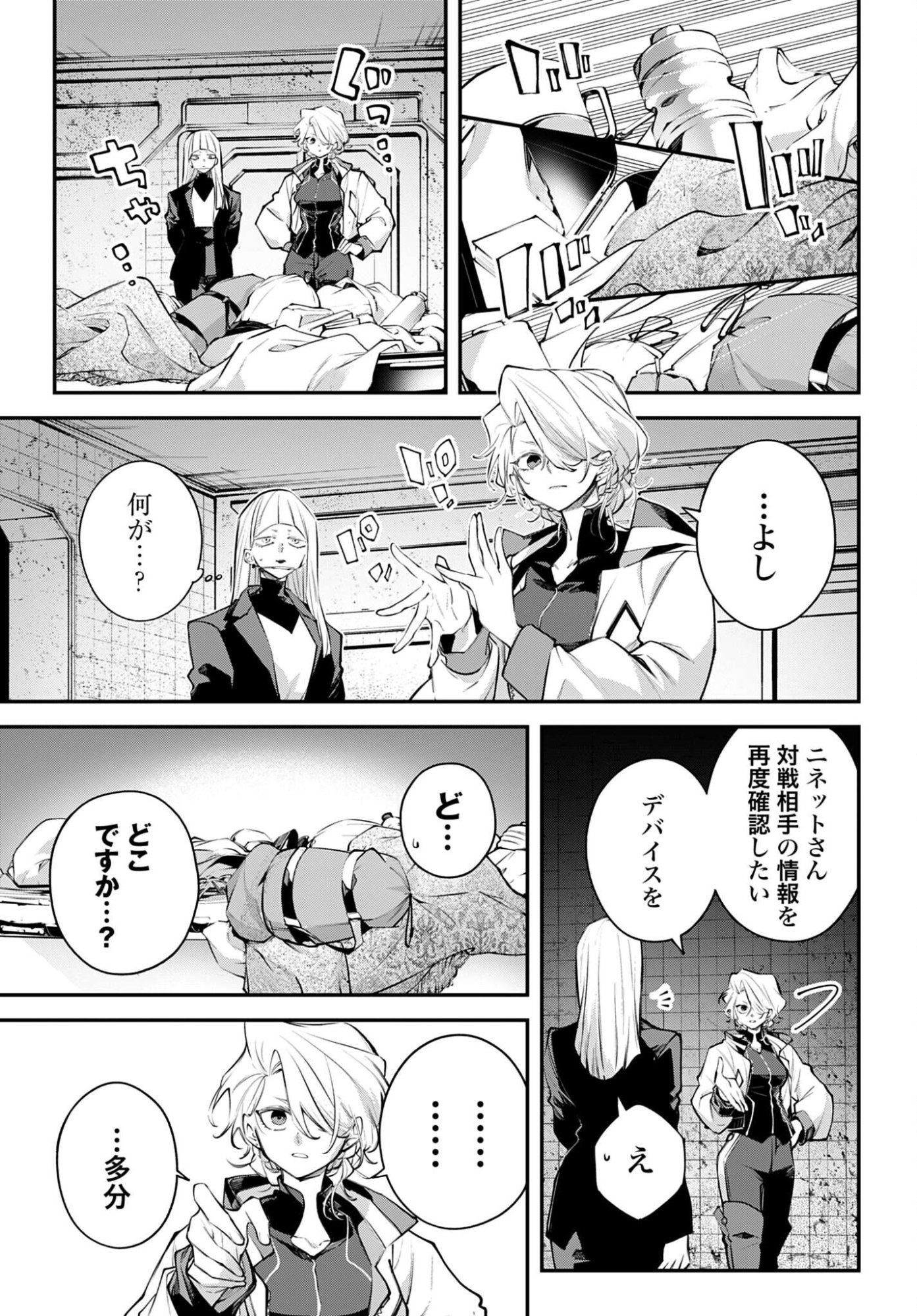 Rekkyou Sensen Chapter 27 25ページ