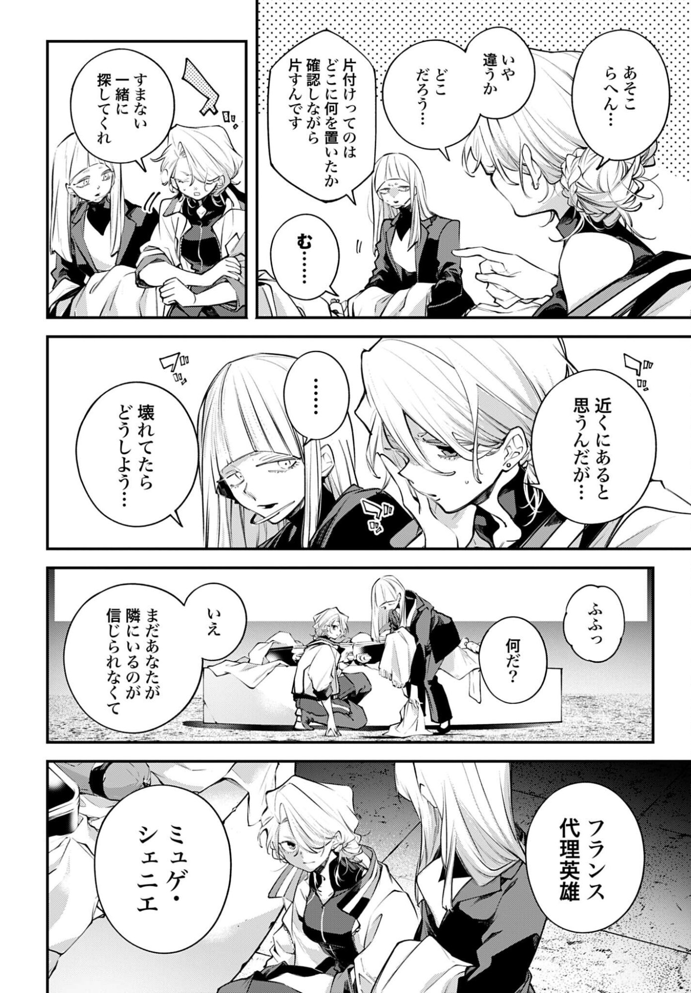 Rekkyou Sensen Chapter 27 26ページ